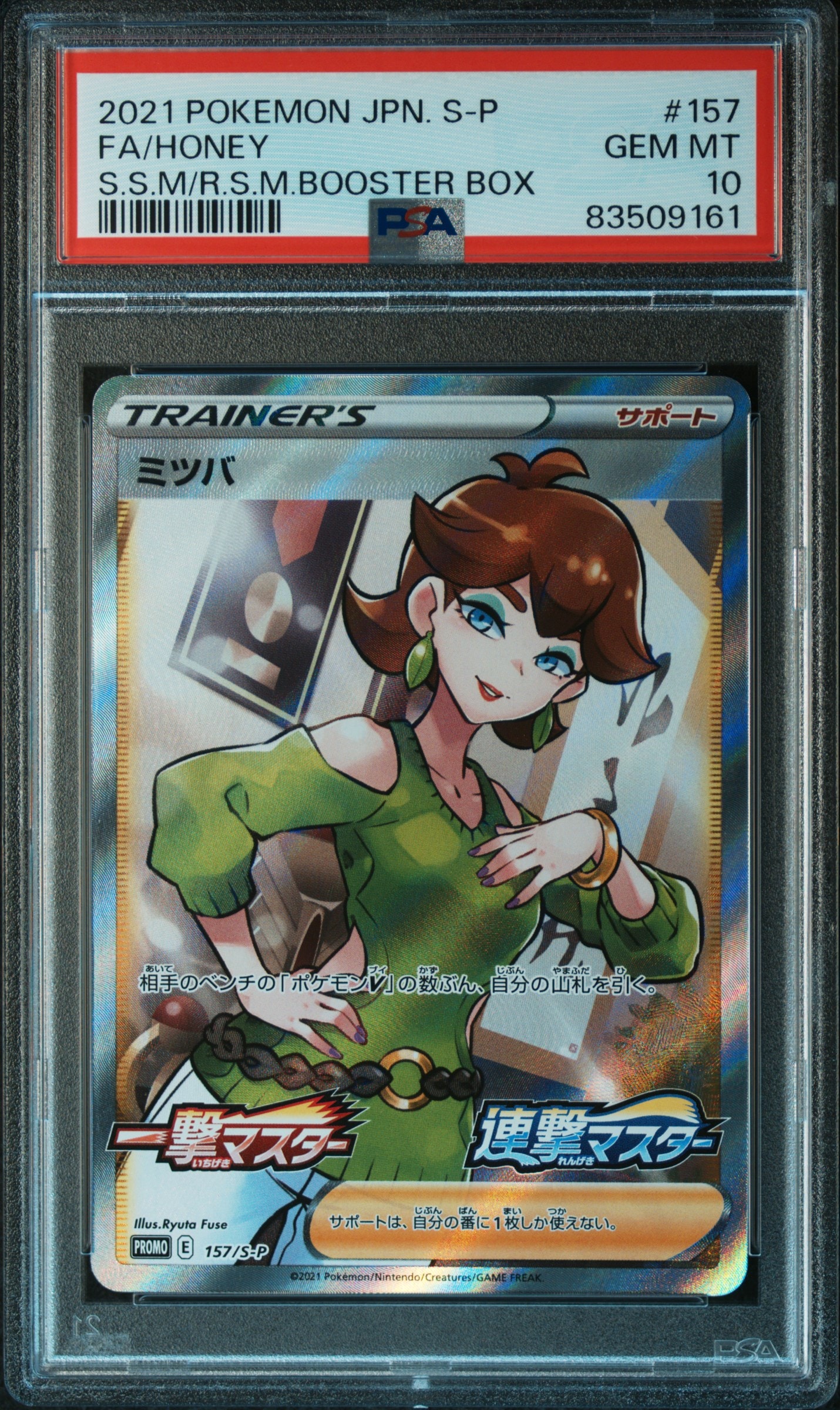 ミツバ:プロモ [S-P 157](プロモーションカード「S-P」)の新品/中古
