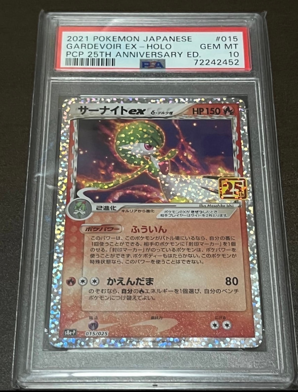 サーナイトex δ-デルタ種 P [S8a-P 015/025](プロモカードパック「25th ANNIVERSARY edition」)