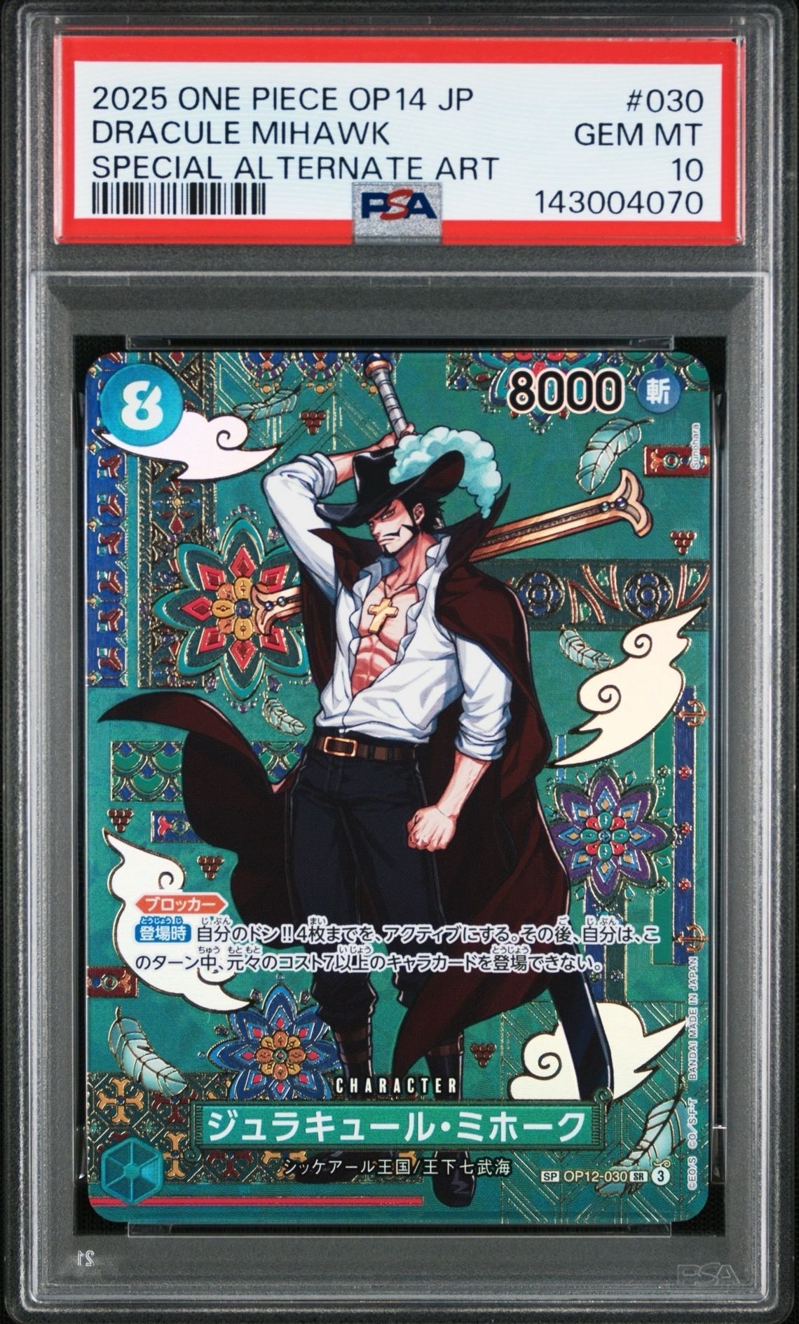 PSA10】トラファルガー・ロー SEC-SP (コミパラ) [OP10-119