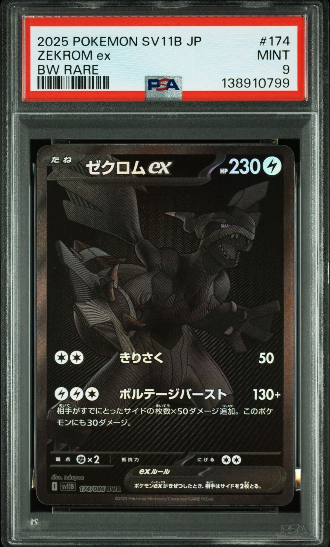 ゼクロムex BWR [SV11B 174/086](拡張パック「ブラックボルト」)の新品