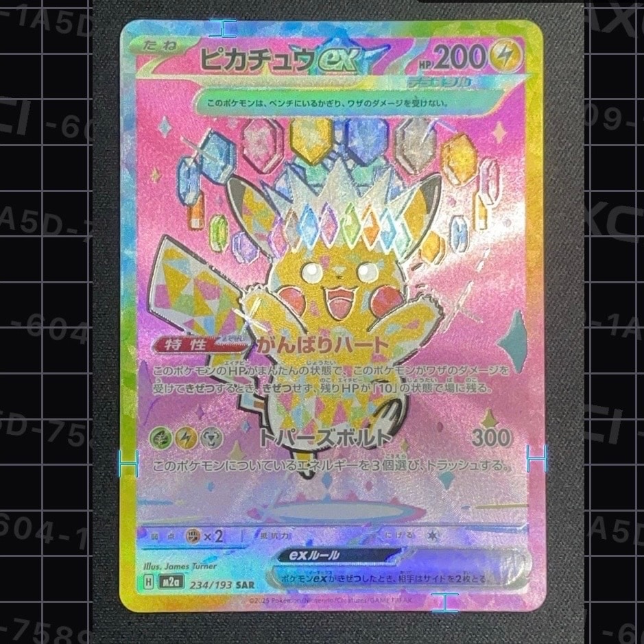 ピカチュウex SAR [M2a 234/193](ハイクラスパック「MEGAドリームex」)