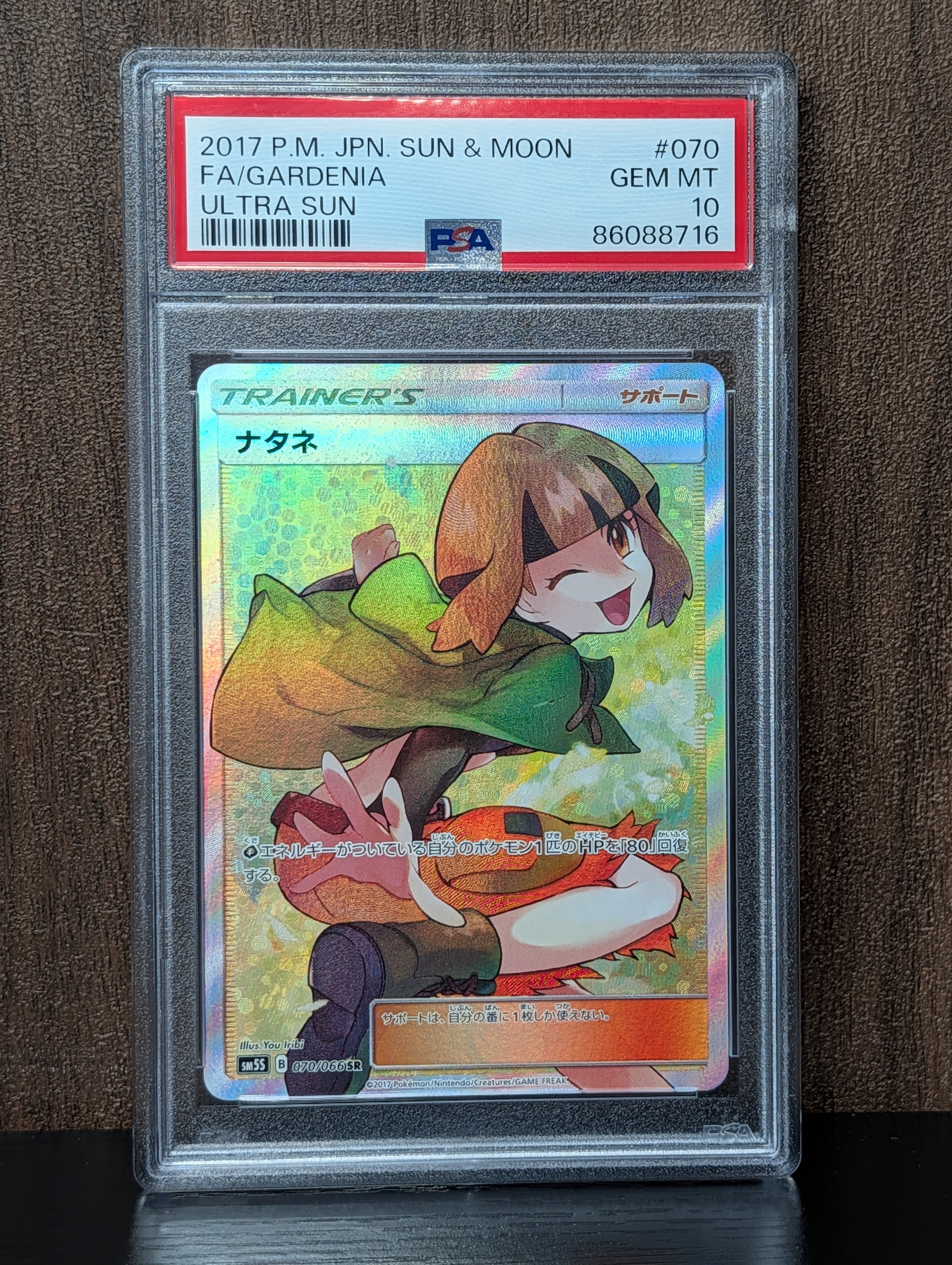 ナタネ SR SM5S 065/073 2017 PSA10】ナタネ SR[SM5S 070/066](拡張パック「ウルトラサン」) 1枚の