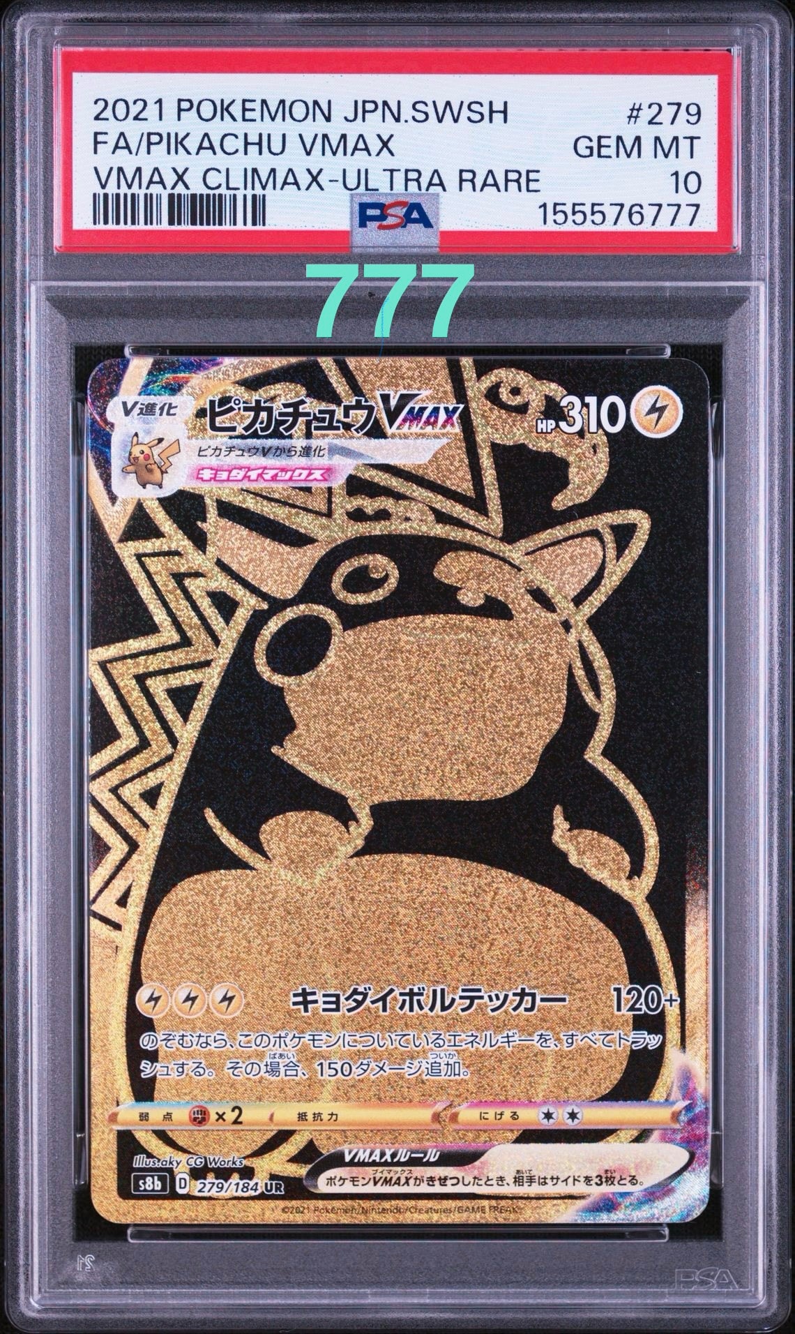 ピカチュウVMAX UR[S8b 279/184](ハイクラスパック「VMAXクライマックス」)