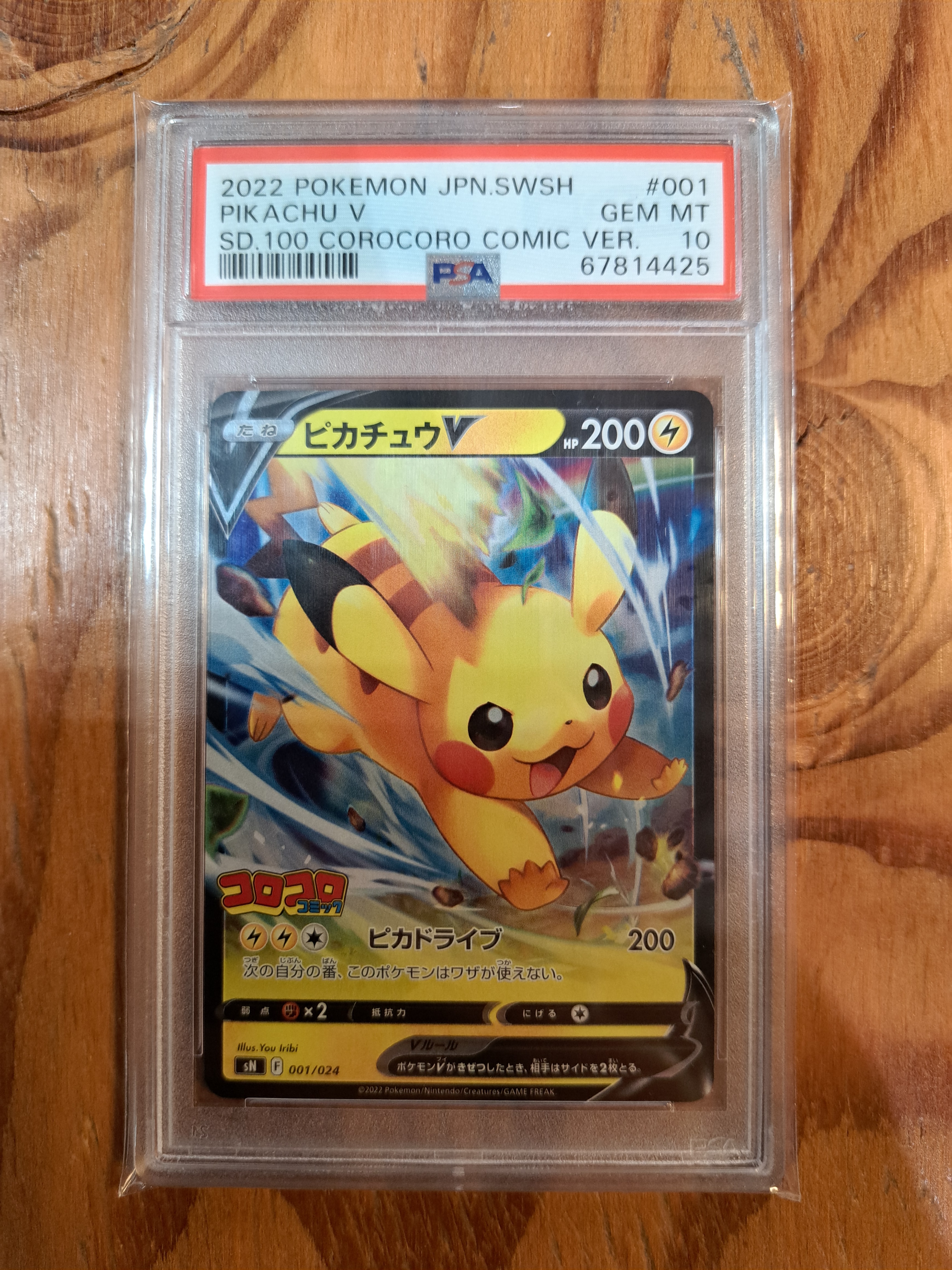 ピカチュウV [SN 001/024](スタートデッキ100 コロコロコミックver.)