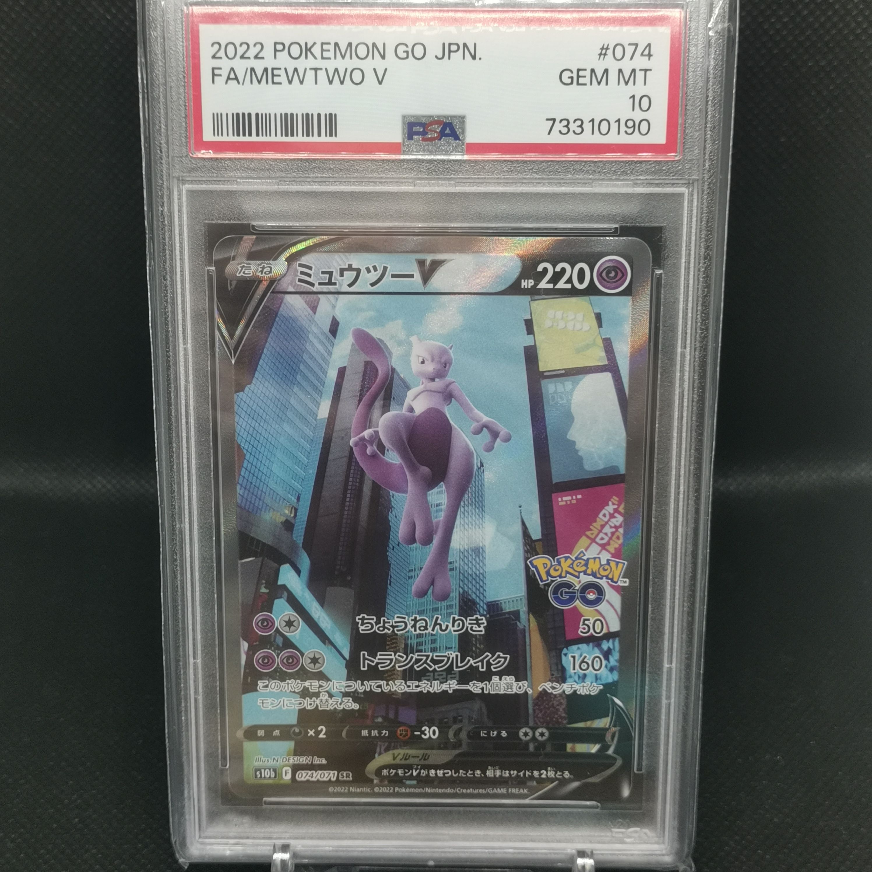 ミュウツーV SR: SA[S10b 074/071](強化拡張パック「Pokemon GO」)