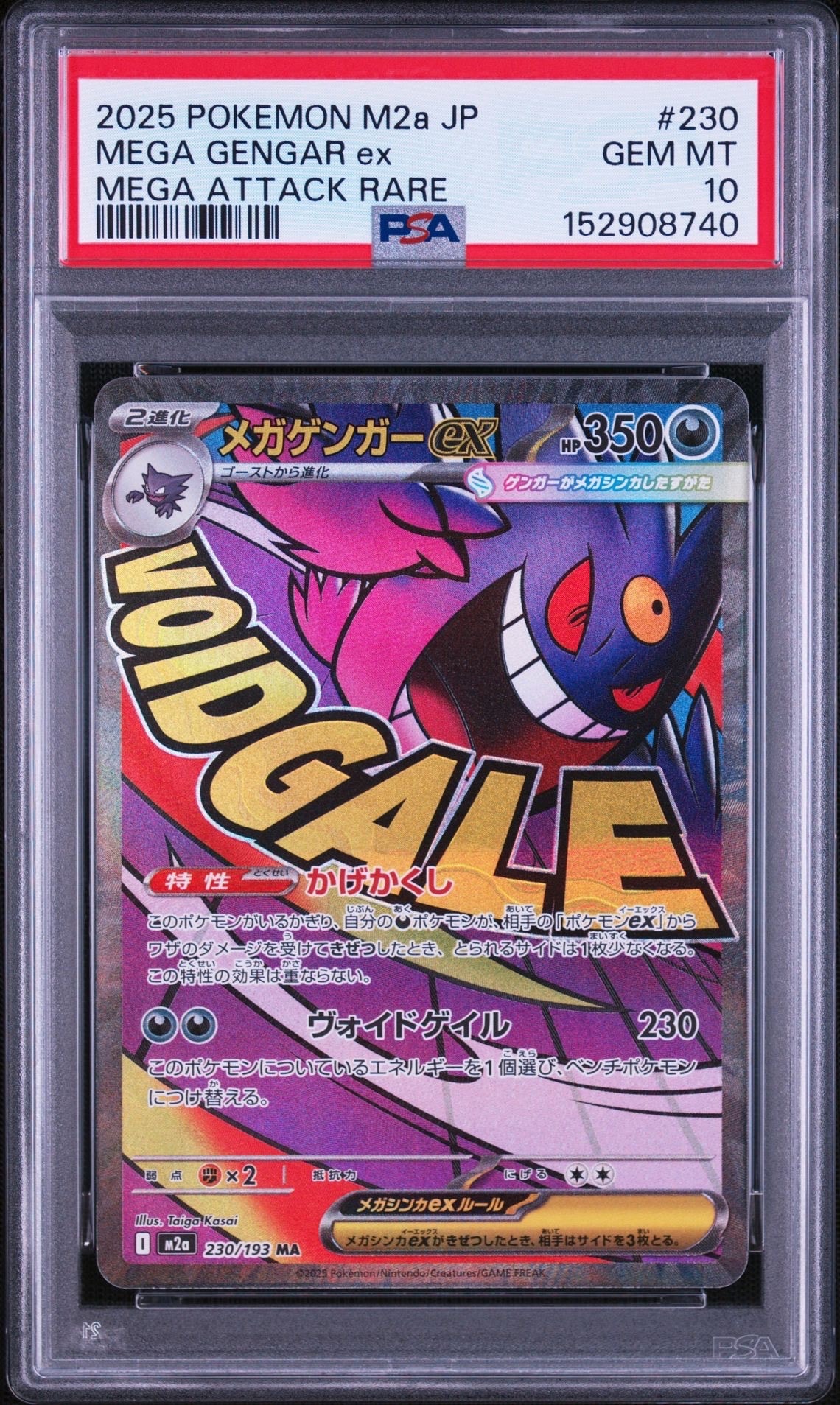 メガゲンガーex MA [M2a 230/193](ハイクラスパック「MEGAドリームex」)