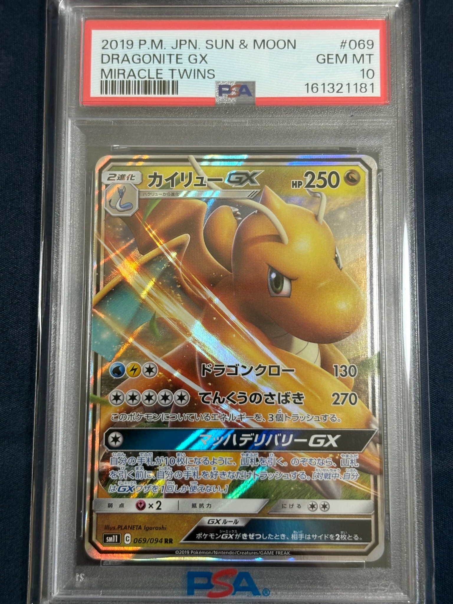 カイリューGX RR [SM11 069/094](拡張パック「ミラクルツイン」)