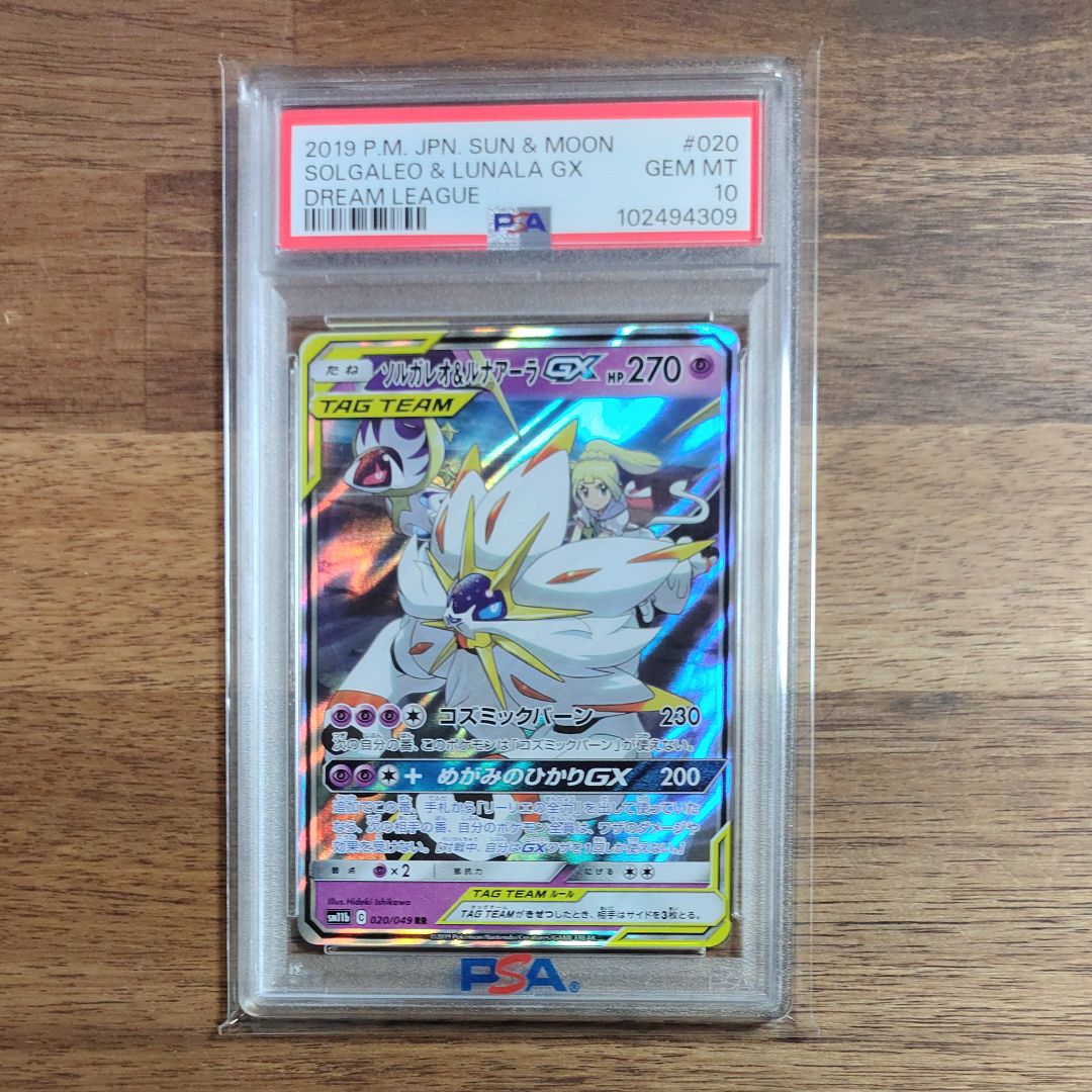 ソルガレオ&ルナアーラGX (リーリエ) RR[SM11b 020/049](強化拡張パック「ドリームリーグ」)