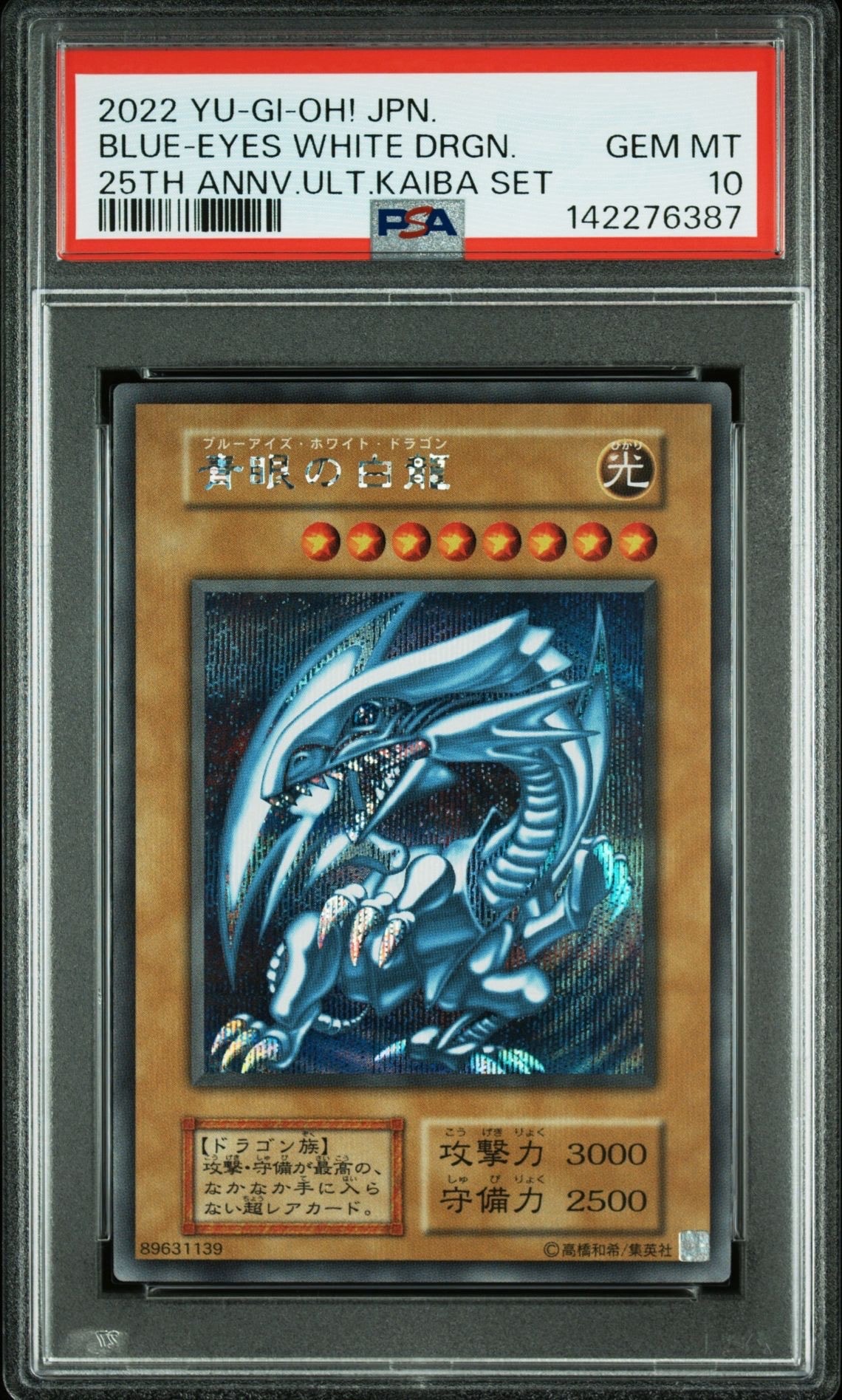 青眼の白龍 海馬セット 1枚 SE[青眼の白龍 海馬セット 1枚-SE](25th アニバーサリー アルティメット カイバ セット)