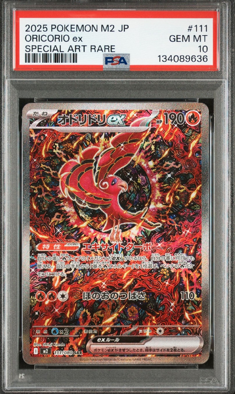 オドリドリex SAR [M2 111/080](拡張パック「インフェルノX」)