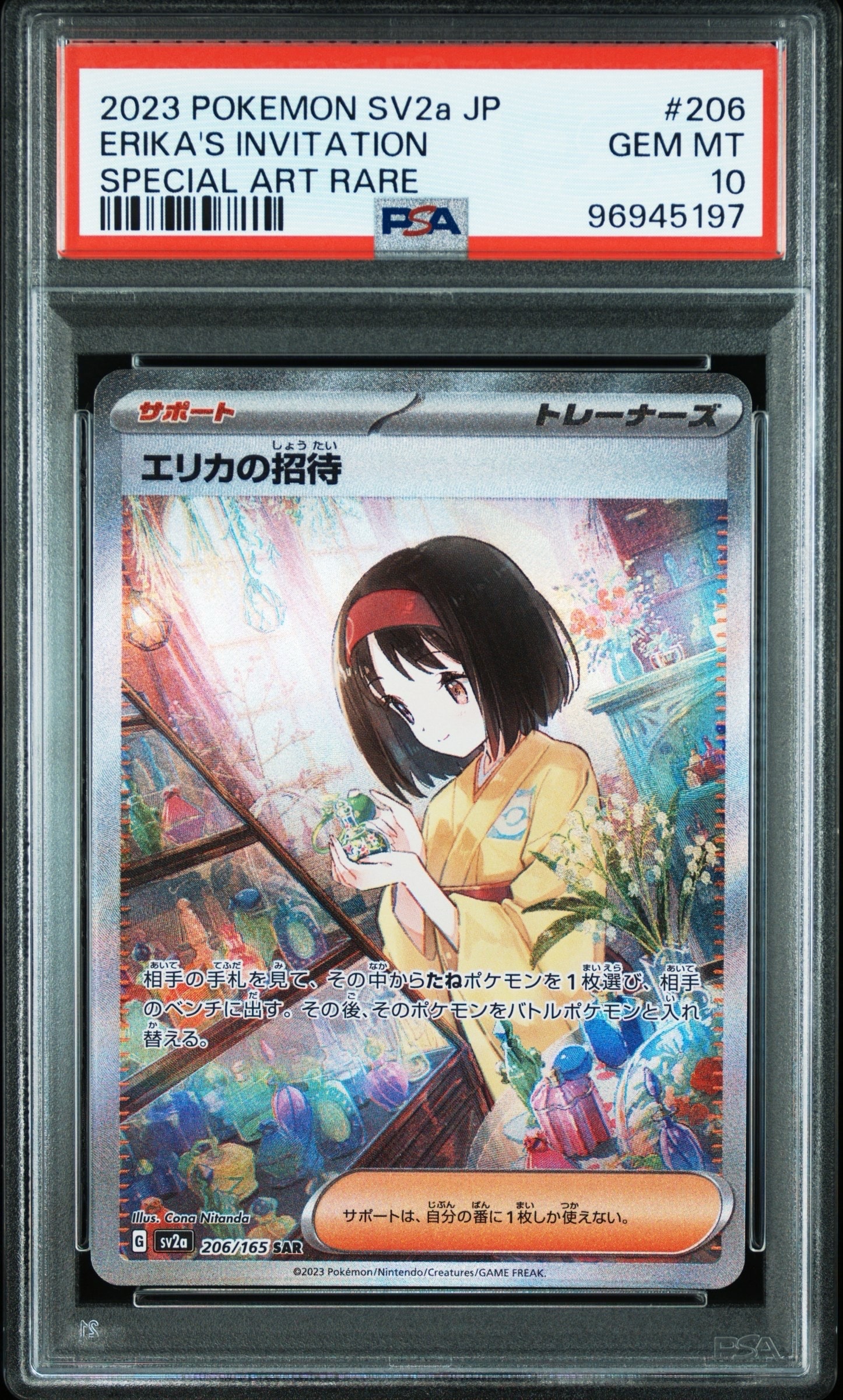 エリカの招待 SAR[SV2a 206/165](強化拡張パック「ポケモンカード151