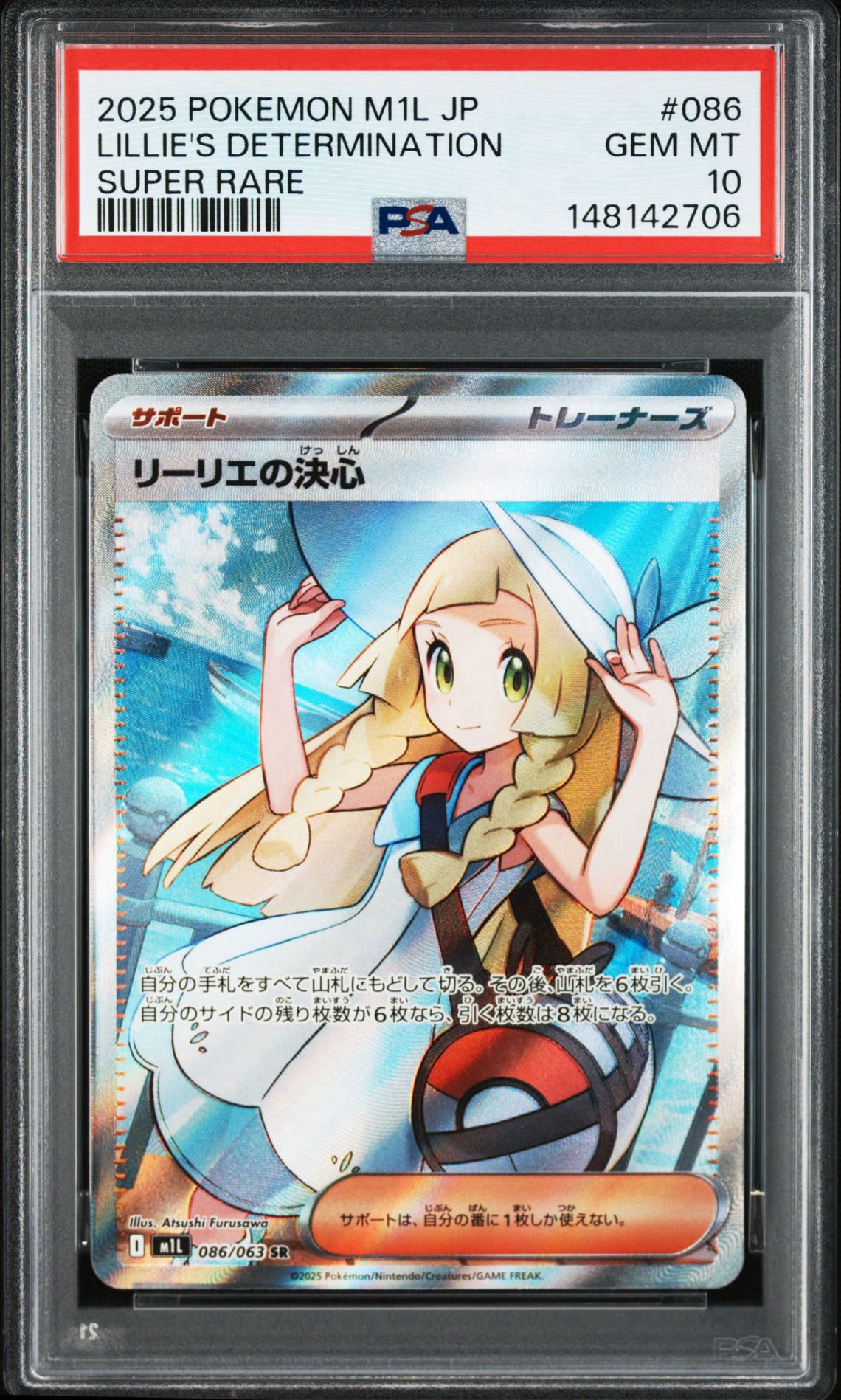 リーリエの決心 SR [M1L 086/063](拡張パック「メガブレイブ」)
