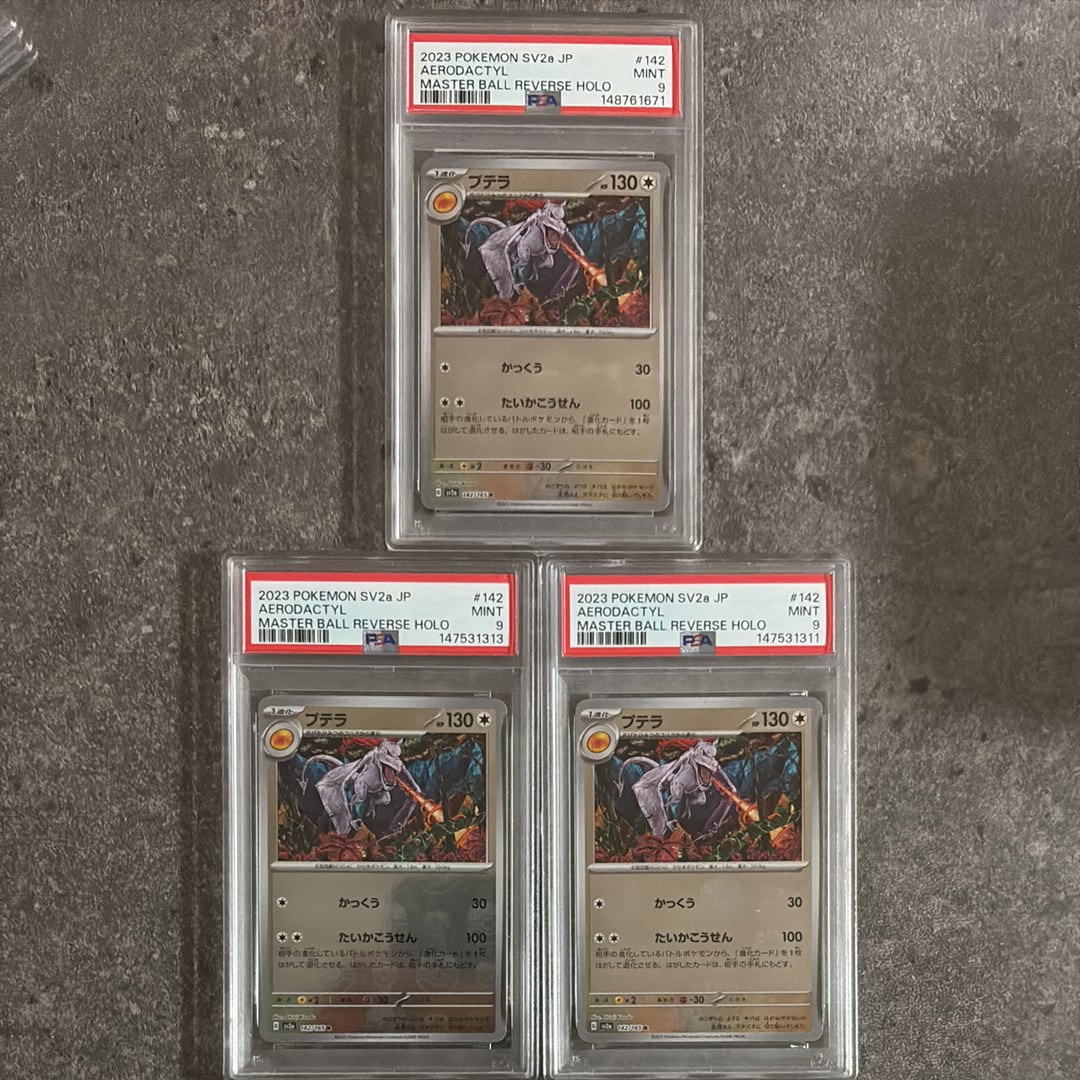 プテラ R: マスターボールミラー[SV2a 142/165](強化拡張パック「ポケモンカード151」)