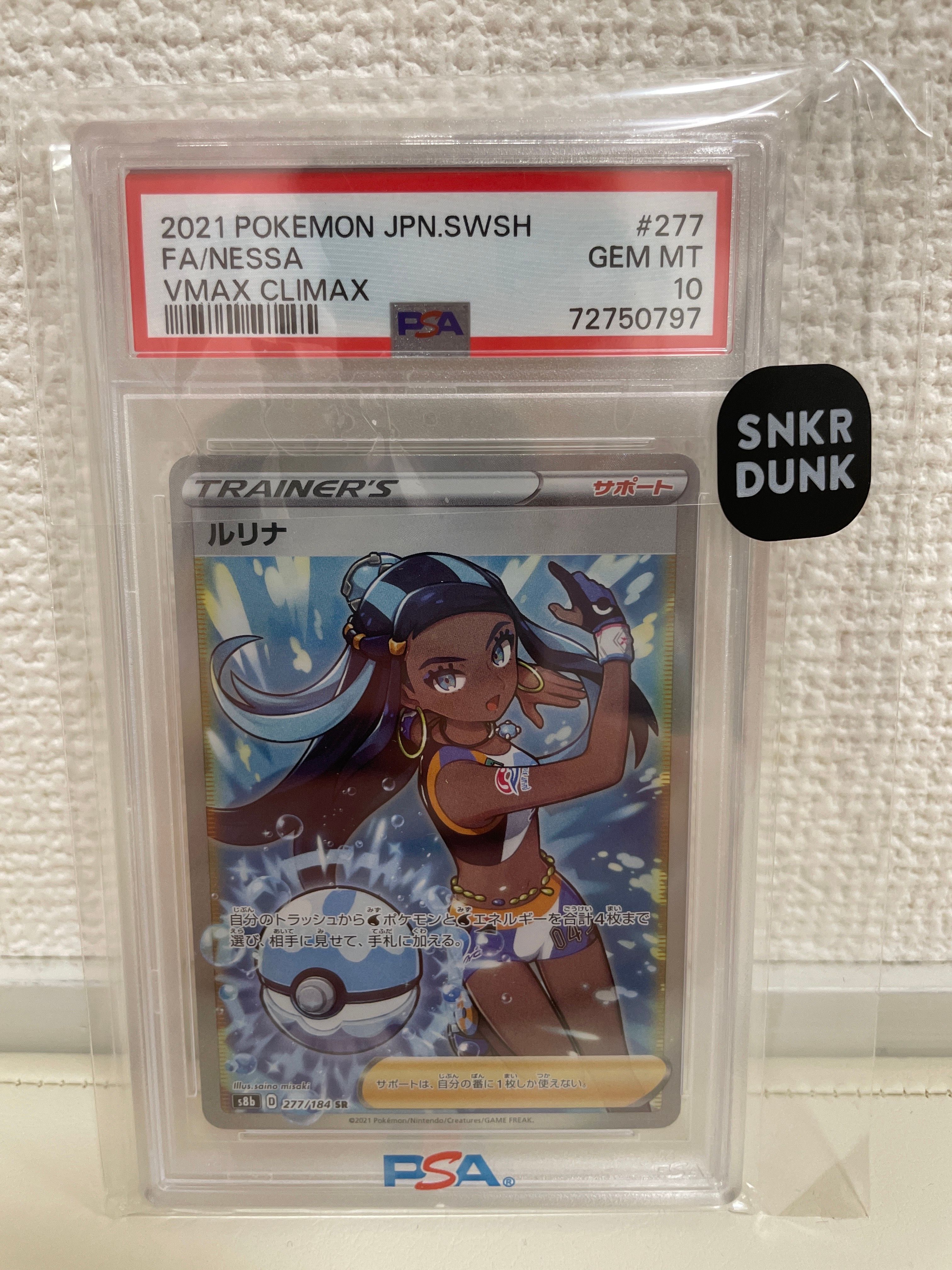 ルリナ SR[S8b 277/184](ハイクラスパック「VMAXクライマックス」)