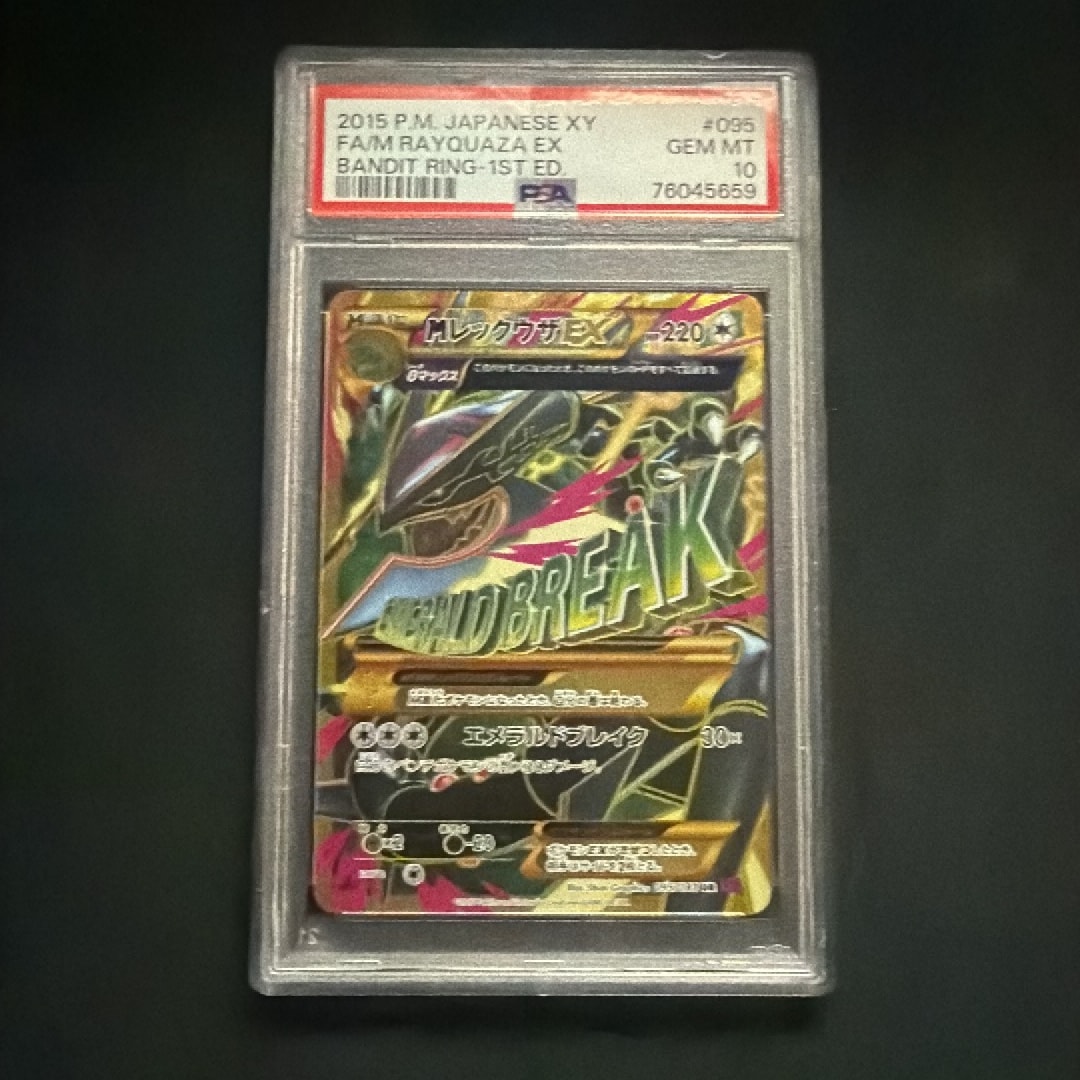 MレックウザEX UR :1ED [XY7 095/081](拡張パック「バンデットリング