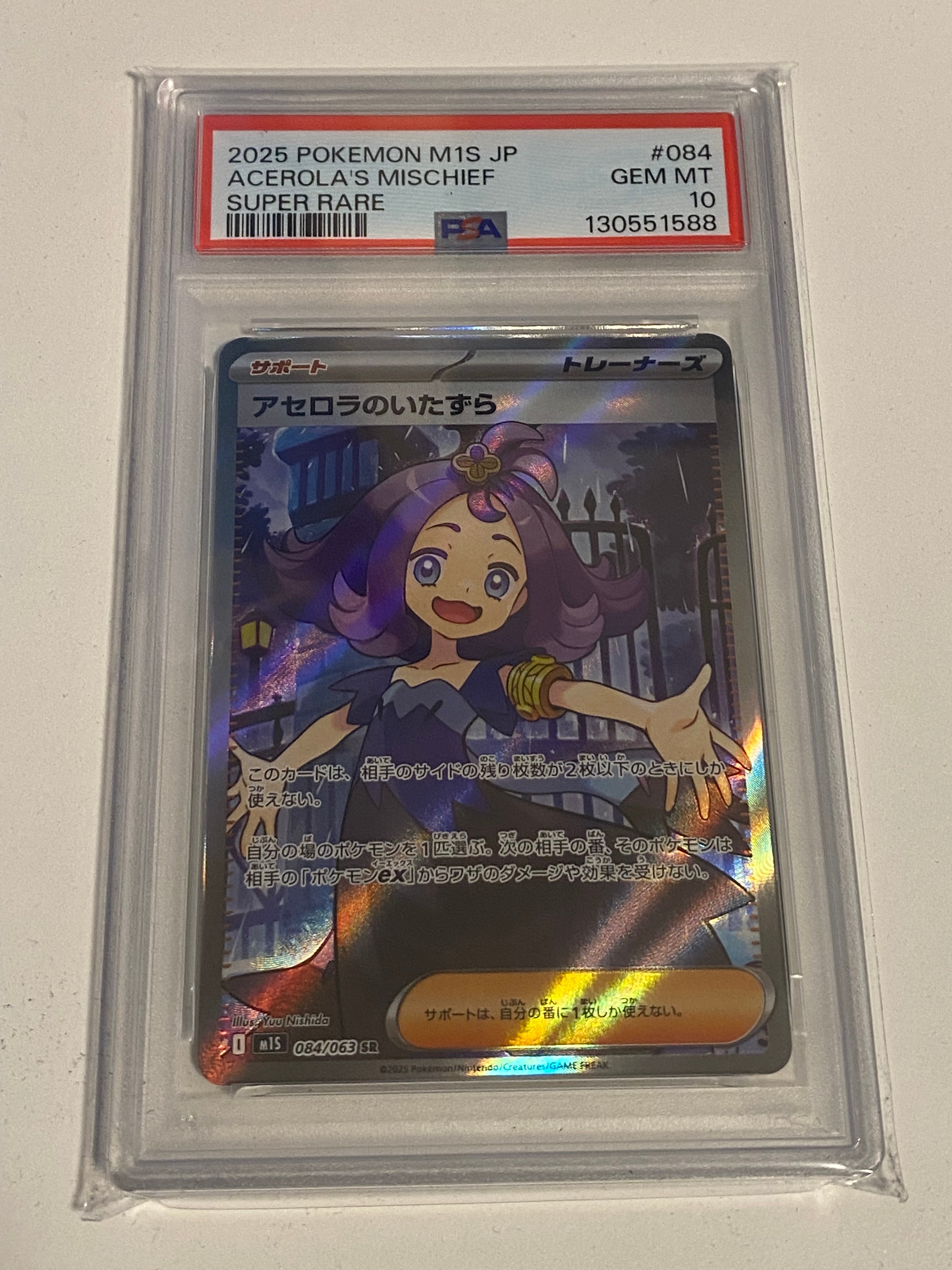 アセロラのいたずら SR [M1S 084/063](拡張パック「メガシンフォニア」)