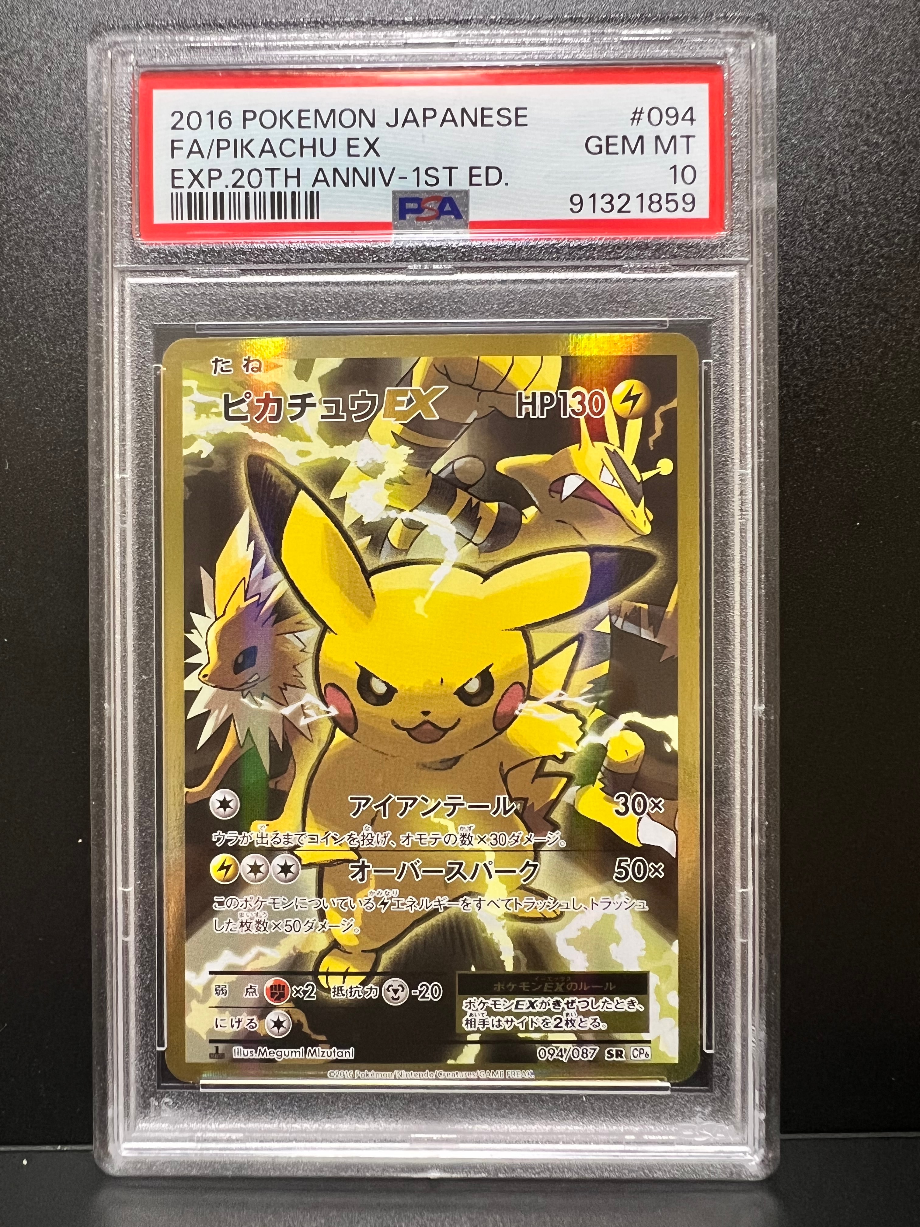 ピカチュウEX SR :1ED [CP6 094/087](コンセプトパック「ポケットモンスターカードゲーム 拡張パック 20th Anniversary」)