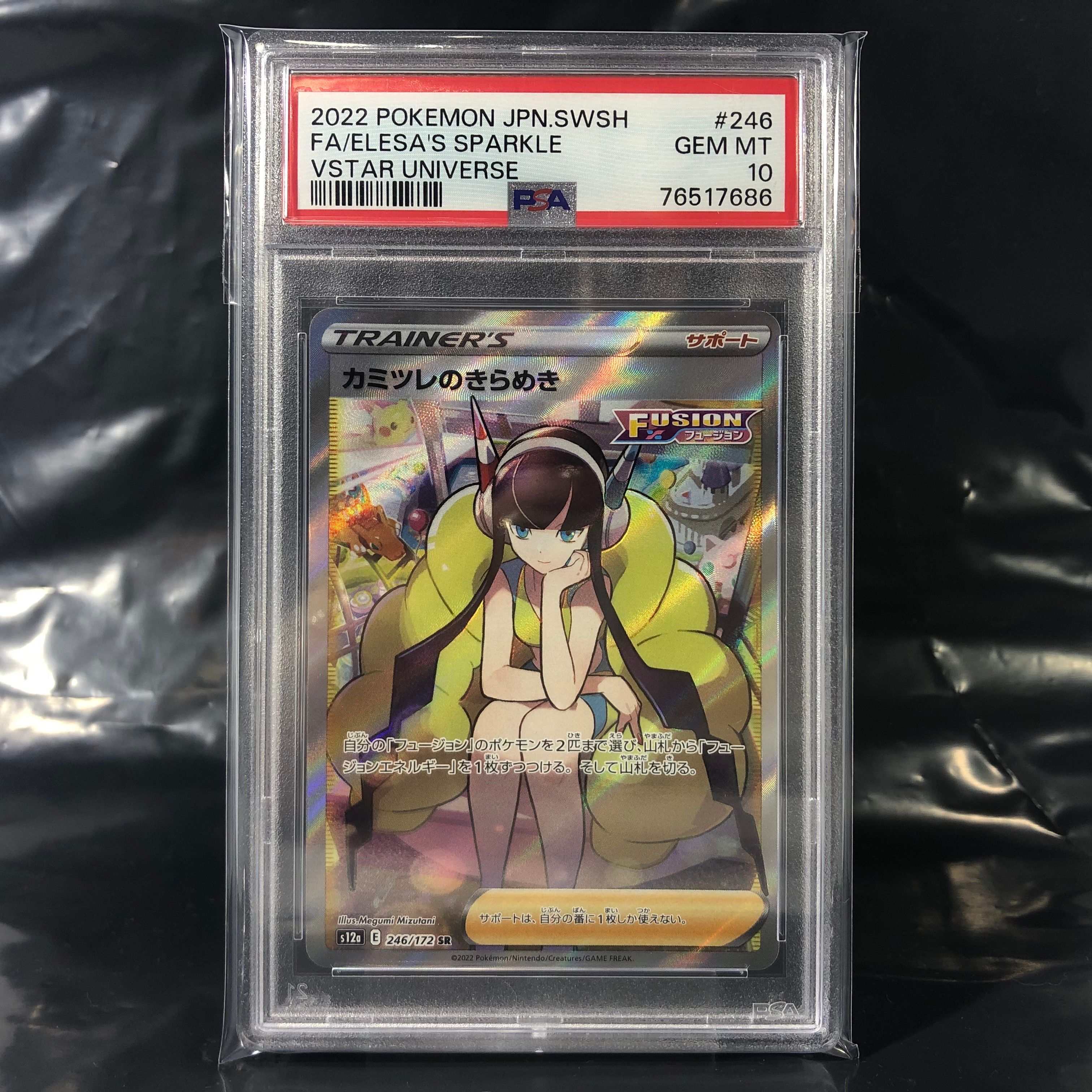 カミツレのきらめき SR[s12a 246/172](ハイクラスパック「VSTARユニバース」)