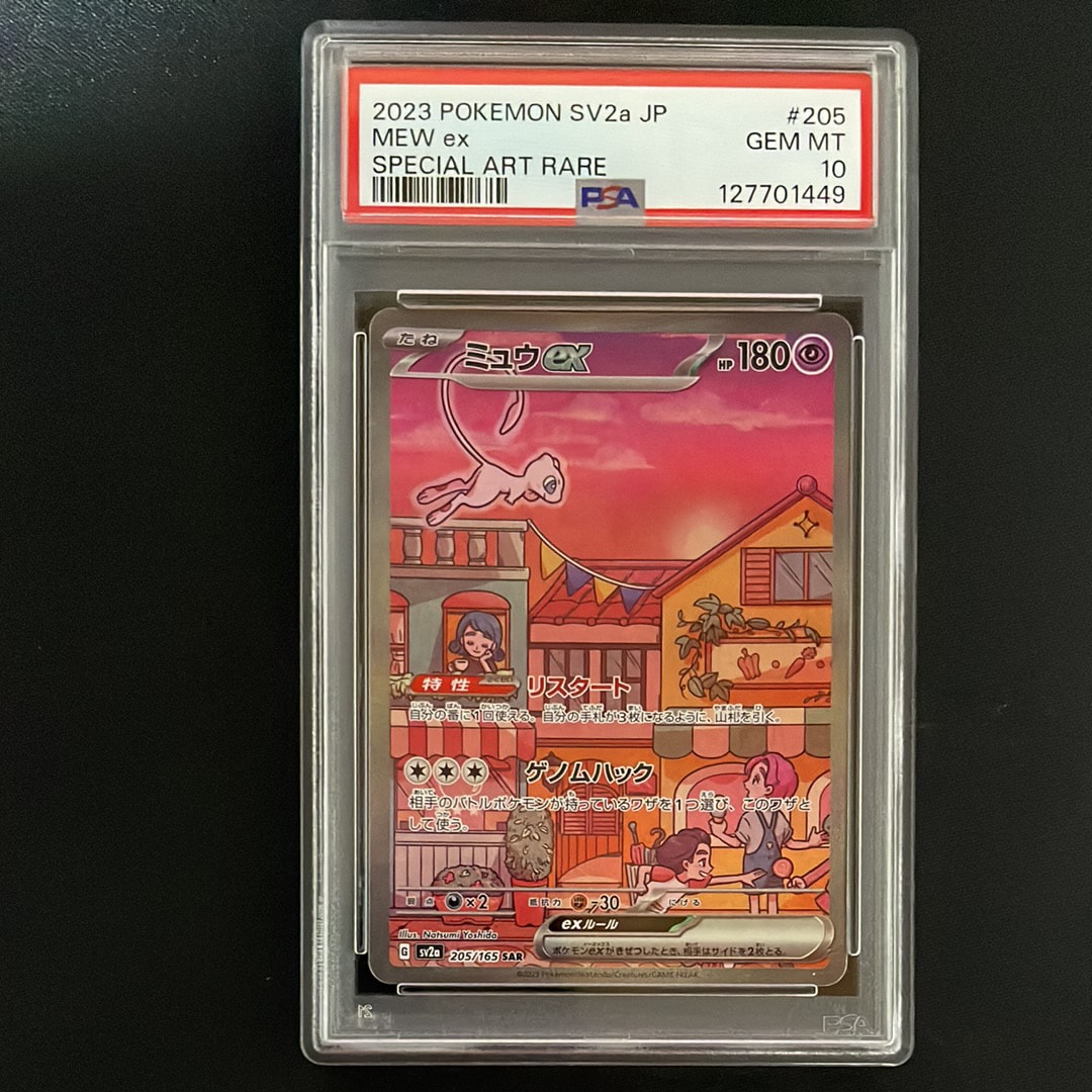 ミュウex SAR[SV2a 205/165](強化拡張パック「ポケモンカード151」)