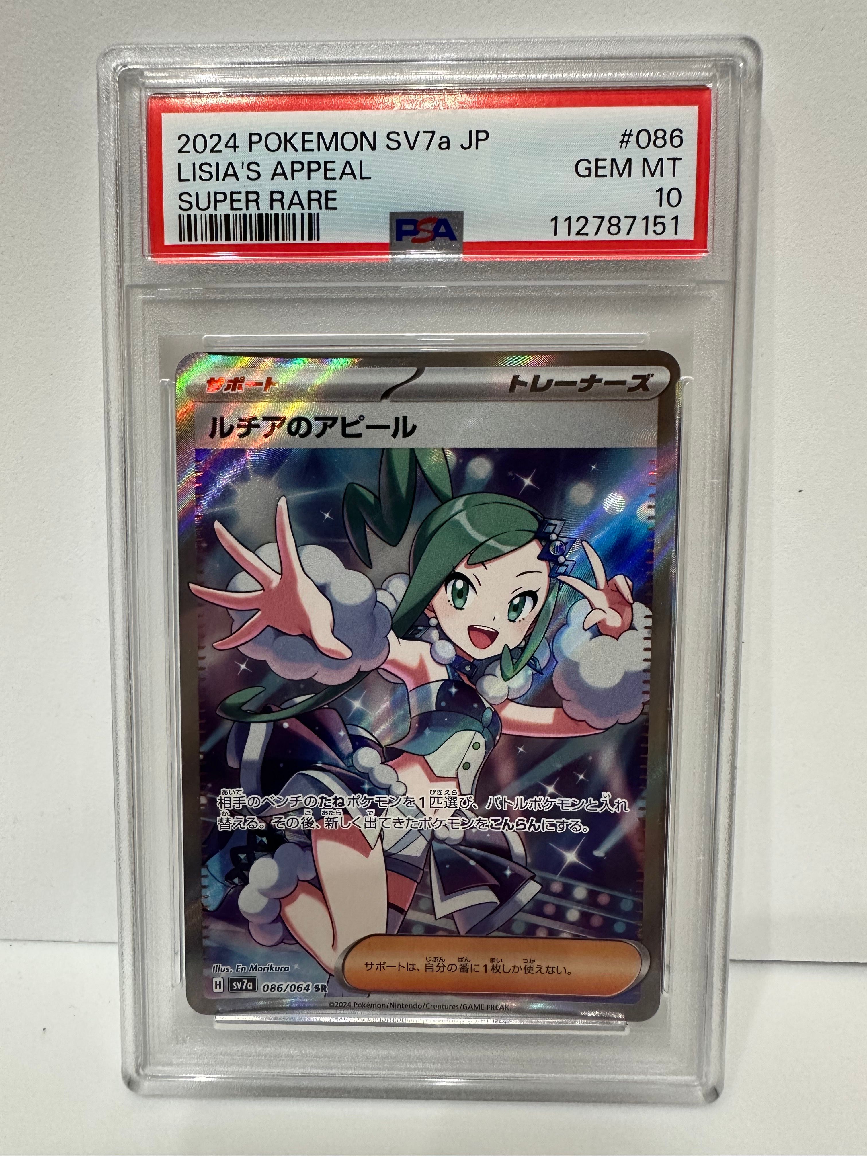 ルチアのアピール SR [SV7a 086/064](強化拡張パック「楽園ドラゴーナ」)