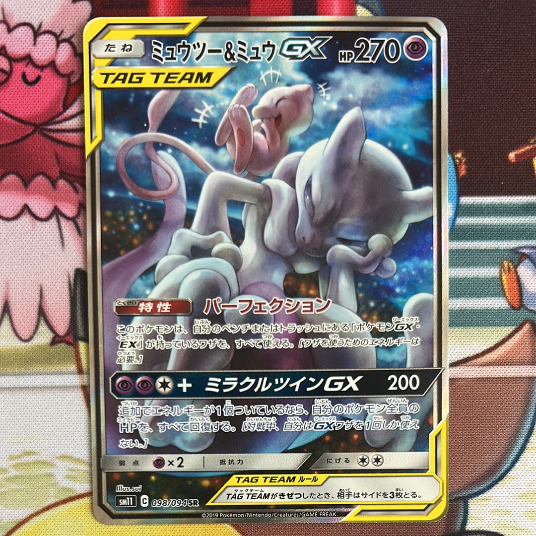 ミュウツー&ミュウGX SR: SA[SM11 098/094](拡張パック「ミラクル