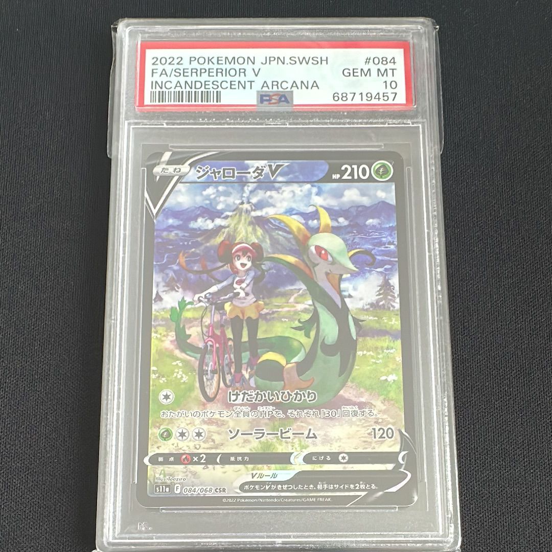 ジャローダV CSR [s11a 084/068](強化拡張パック『白熱のアルカナ』)
