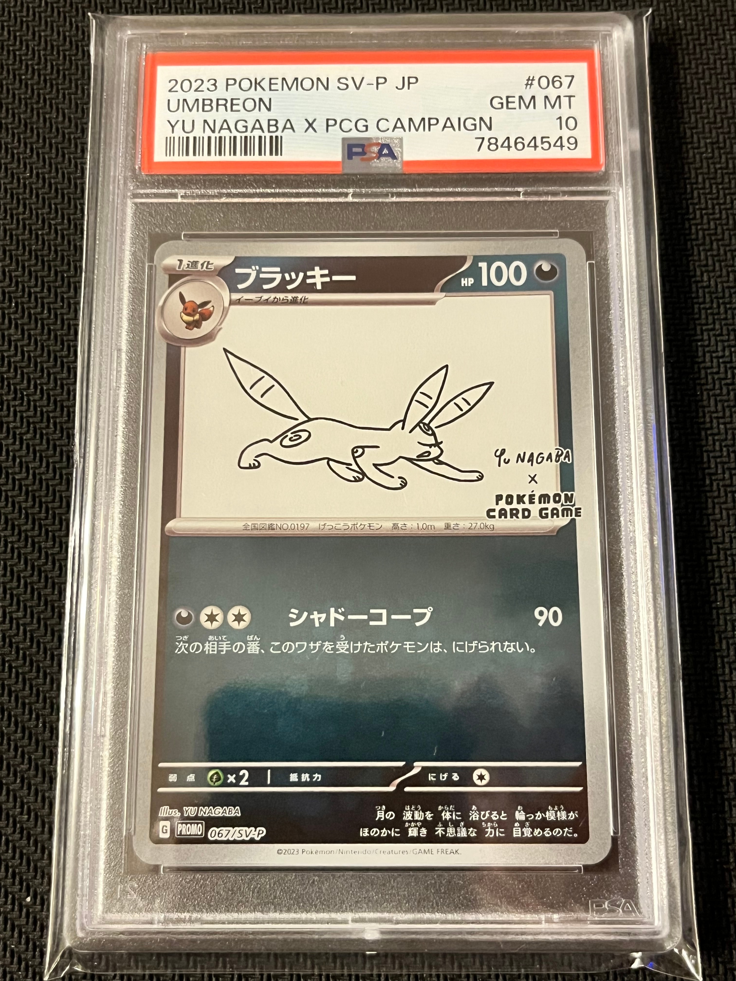 ブラッキー: プロモ (ナガバブラッキー) [SV-P 067](「YU NAGABA×ポケモンカードゲーム」プロモーションカード「SV-P」)