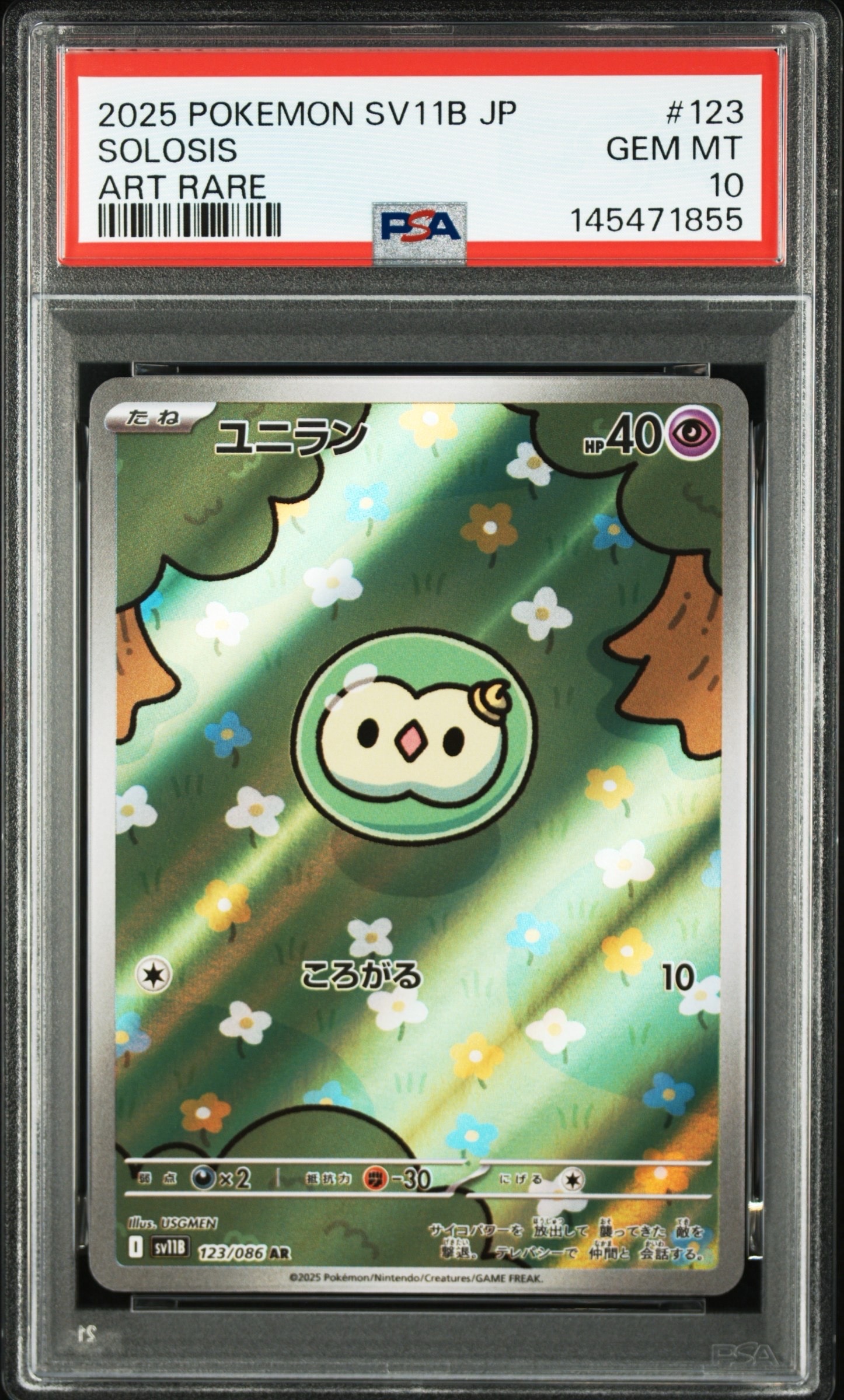 ユニラン AR SV11B ブラックボルト 123/086 ユニラン AR [SV11B 123/086](拡張パック「ブラックボルト」)の新品