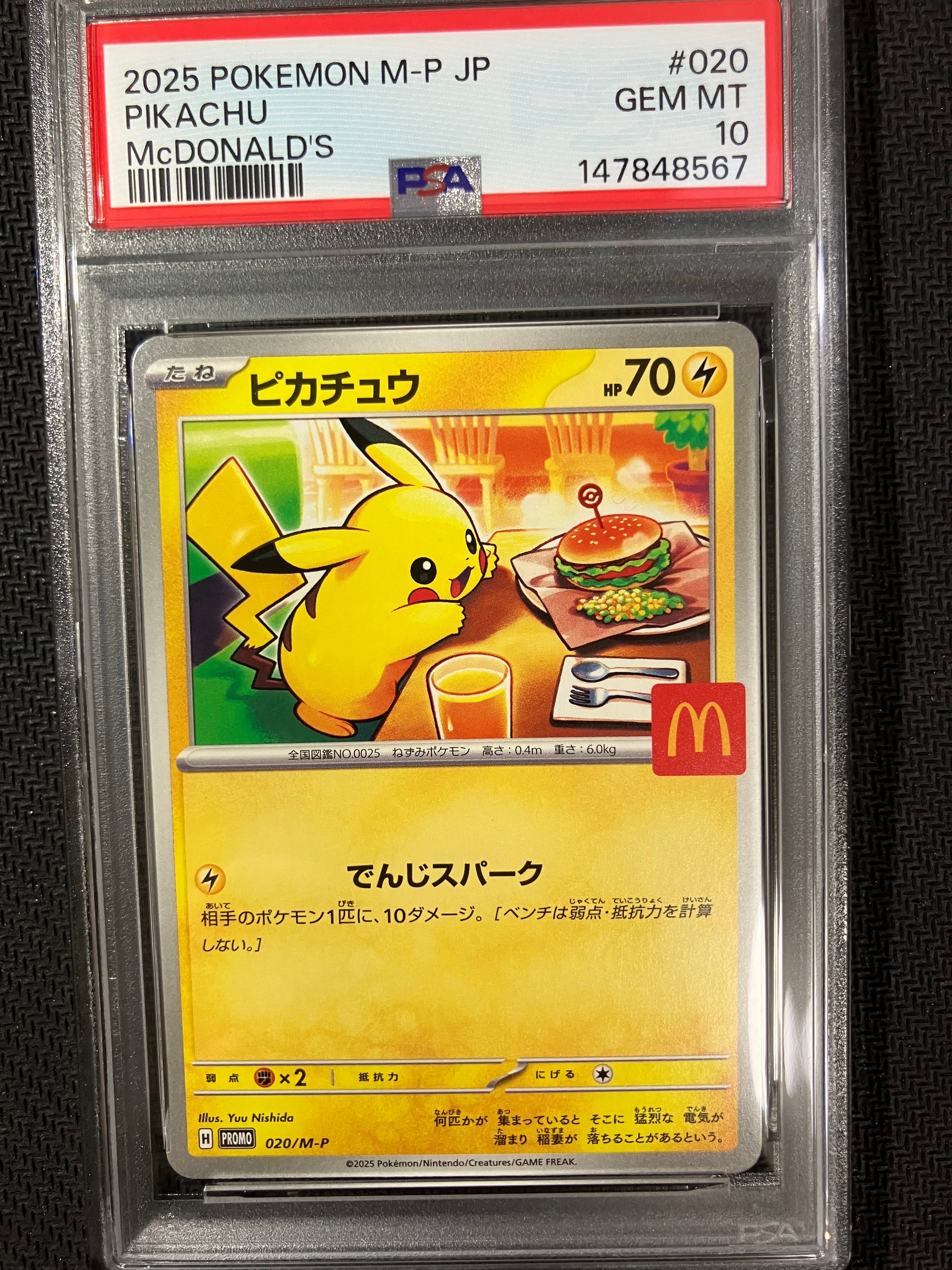 ピカチュウ P [M-P 020](プロモカードパック「マクドナルド ハッピー