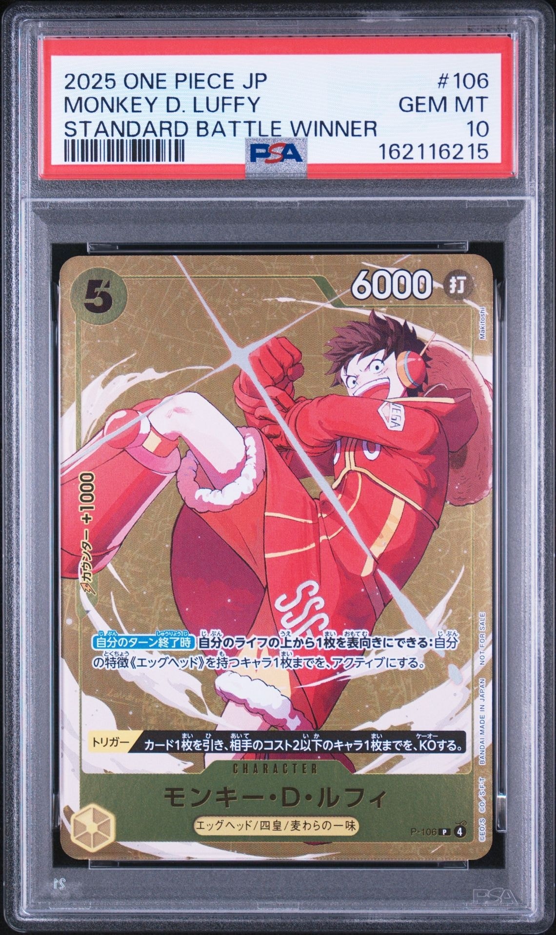 ワンピースカード ルフィ スタンダードバトル 優勝 プロモ psa10