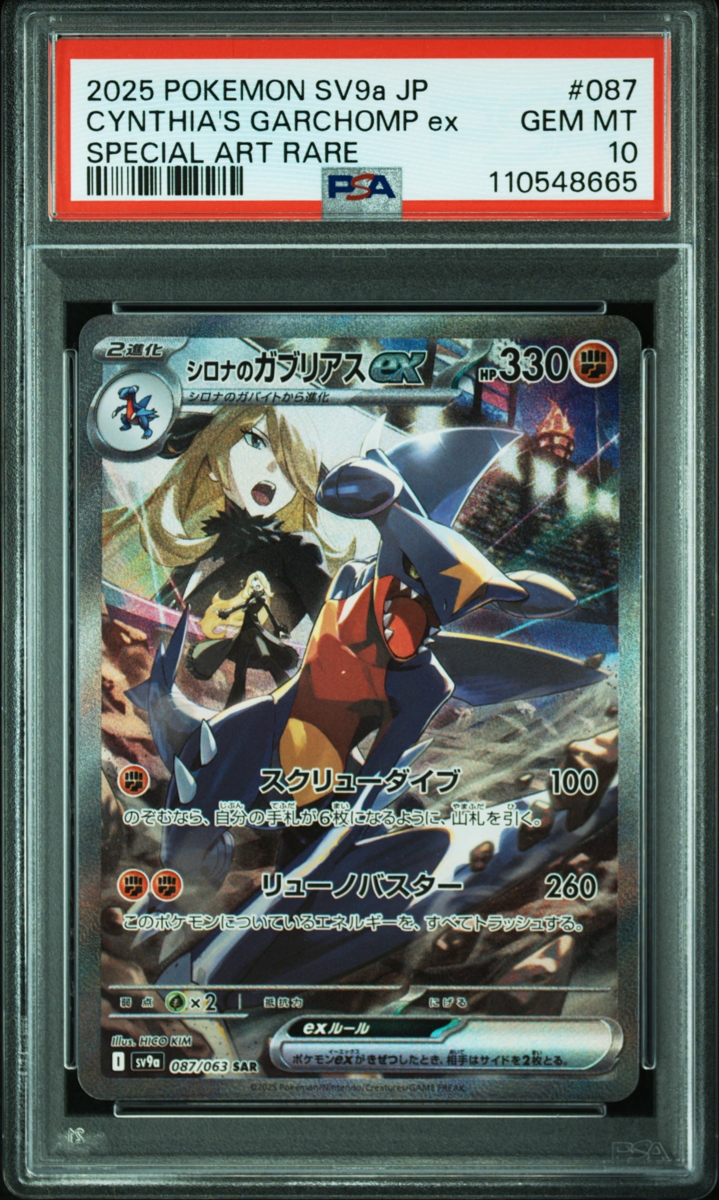 シロナのガブリアスex SAR [SV9a 087/063](強化拡張パック「熱風のアリーナ」)