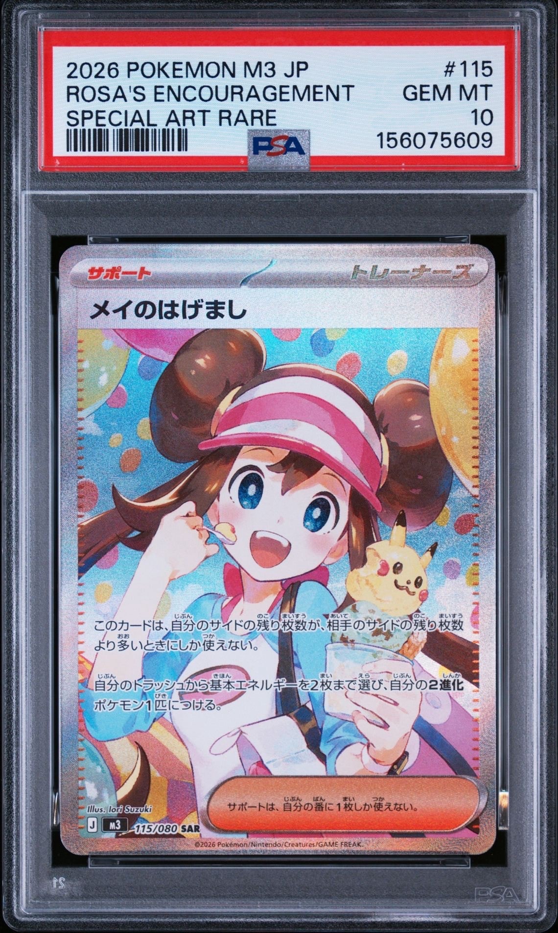 おいわいファンファーレ: プロモ P [SV-P 110](プロモーションカード