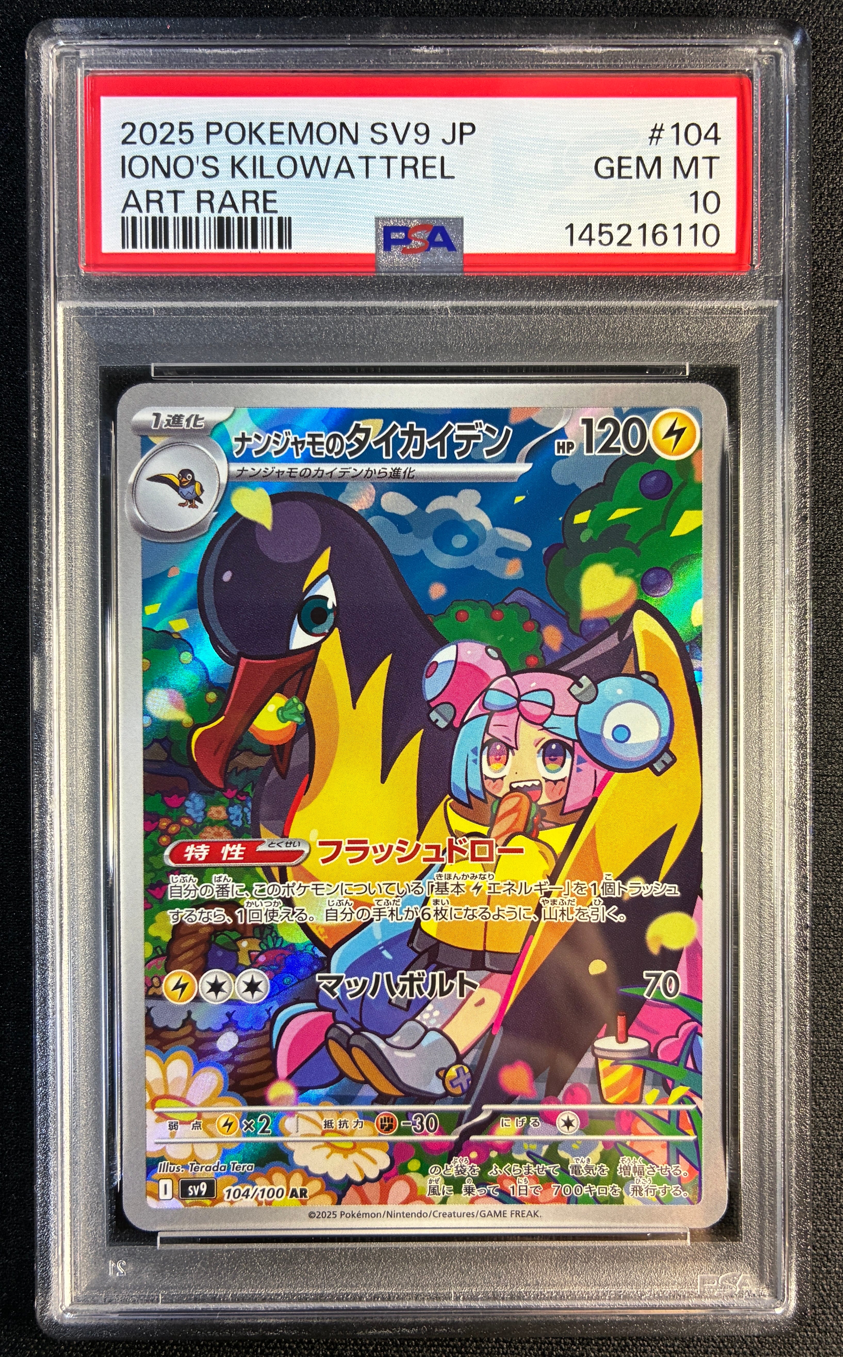 PSA10】ナンジャモのタイカイデン AR [SV9 104/100](拡張パック