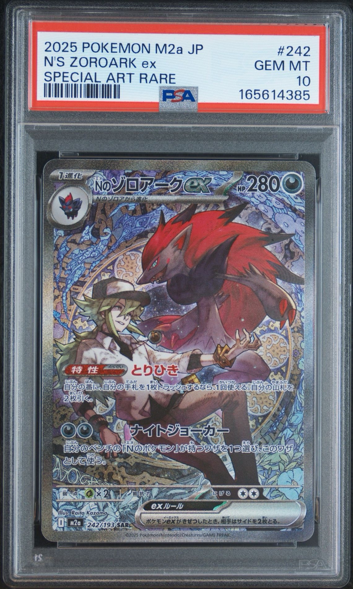 PSA10】Nのゾロアークex SAR [M2a 242/193](ハイクラスパック「MEGA