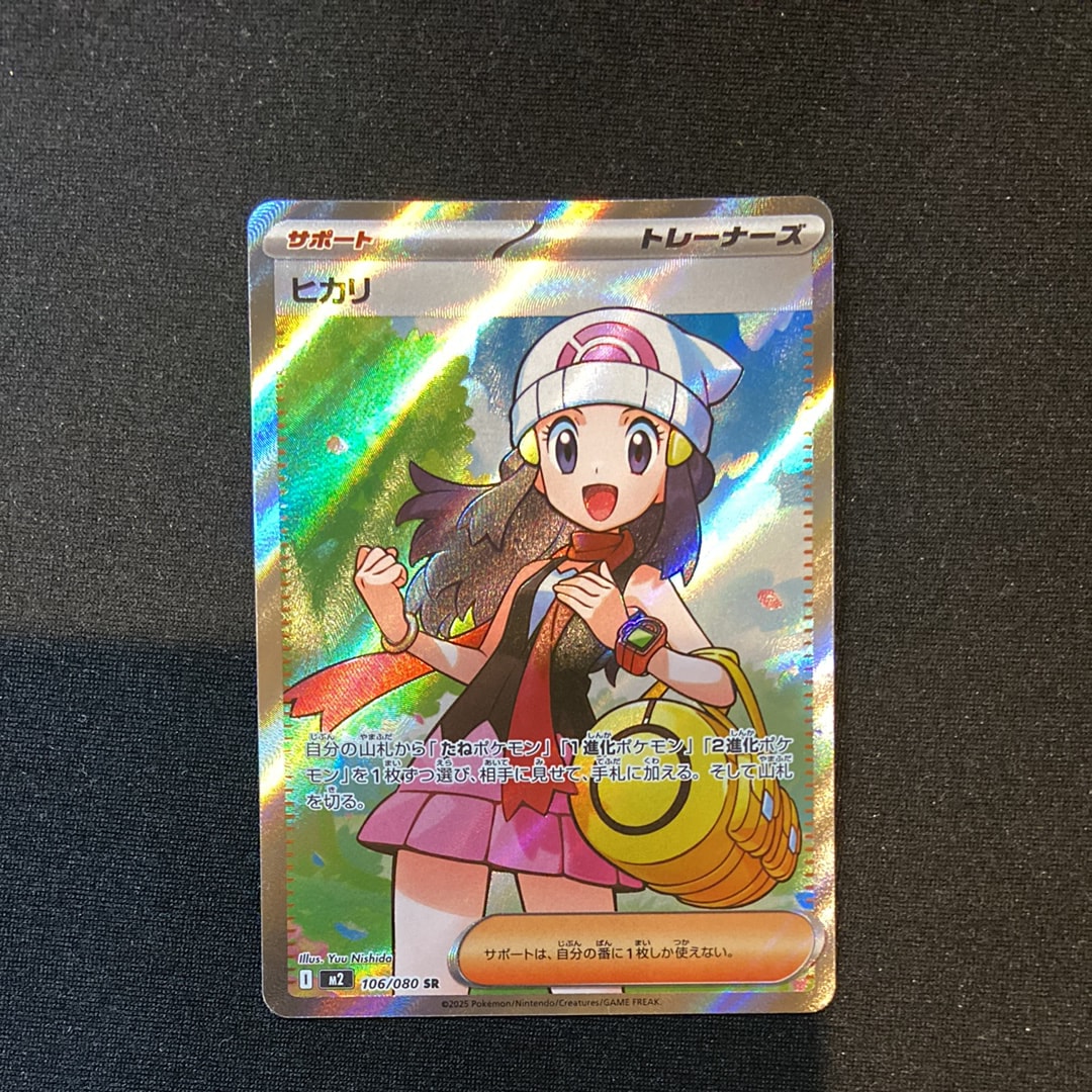 ヒカリ SR [M2 106/080](拡張パック「インフェルノX」)