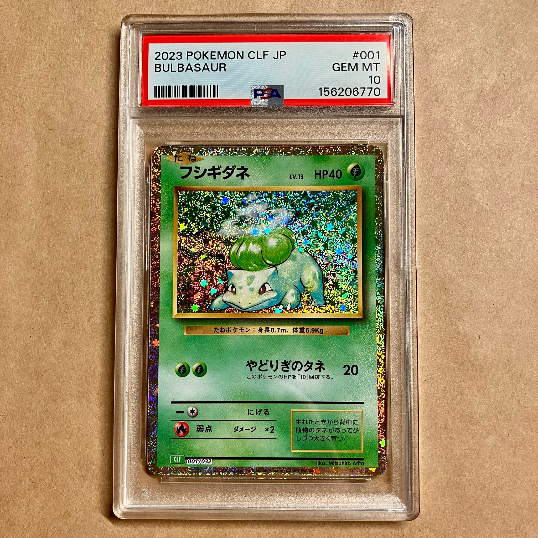 フシギダネ [CLF 001/032](ポケモンカードゲーム Classic)通販・買取
