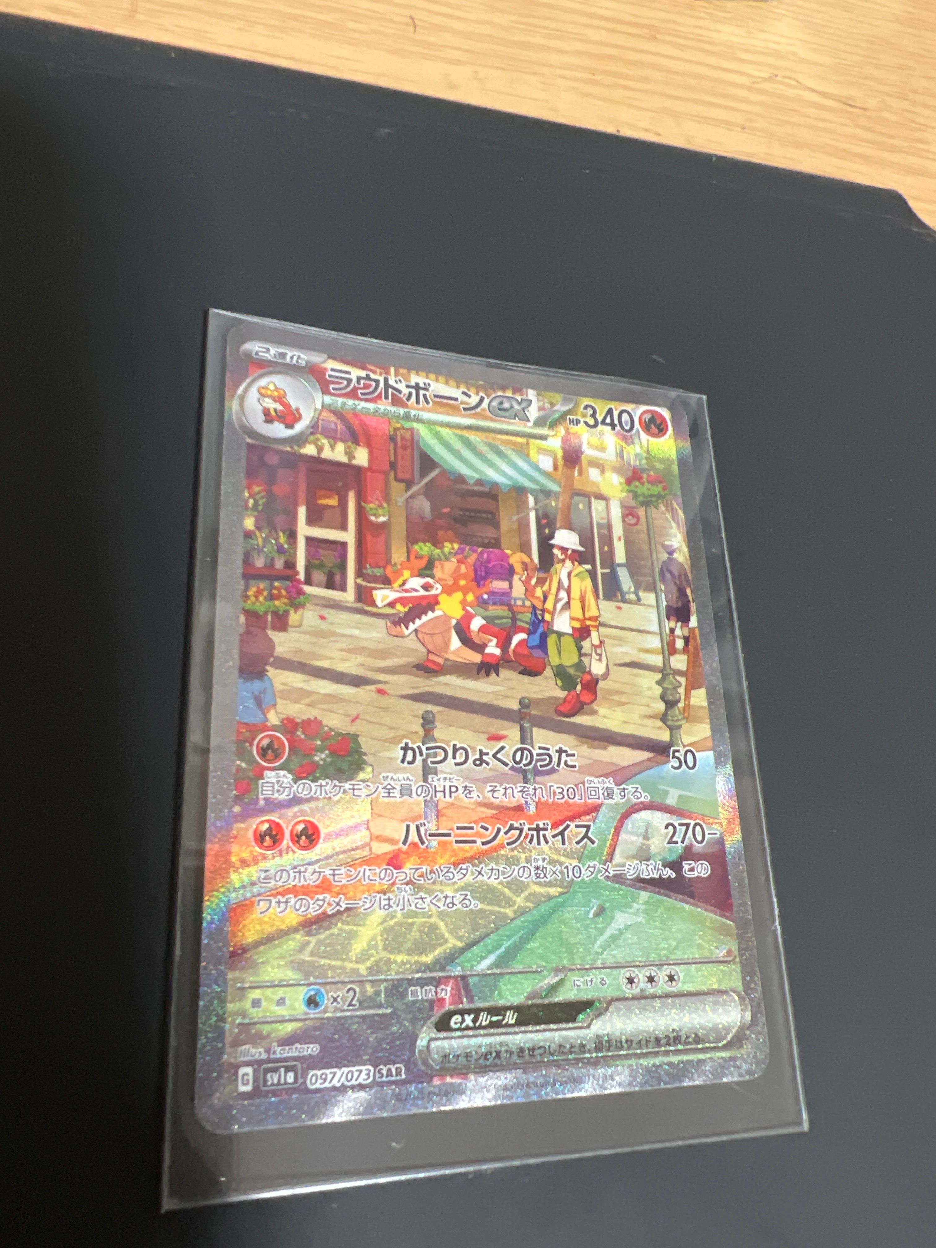 ラウドボーンex SAR[SV1a 097/073](スカーレット&バイオレット 拡張パック「トリプレットビート」)