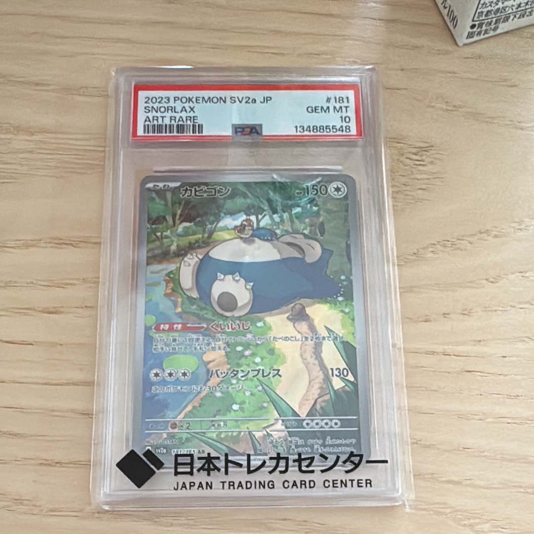 カビゴン AR[SV2a 181/165](強化拡張パック「ポケモンカード151」)