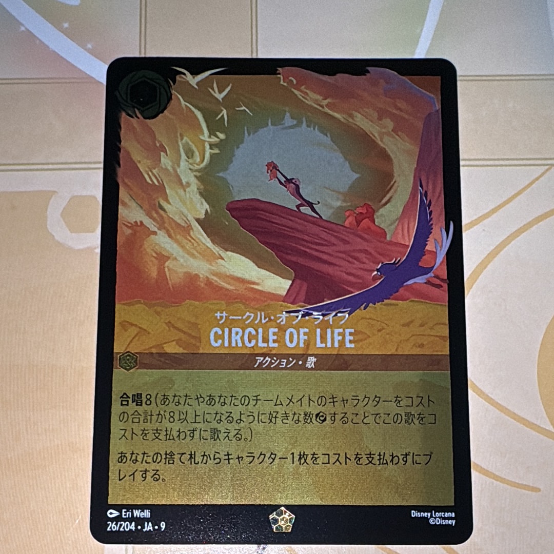 サークル・オブ・ライフ - CIRCLE OF LIFE レジェンダリー :ホイル [26/204•JA•9]【日本語版】(「Fabled 特別プロモーションパックvol.1」)