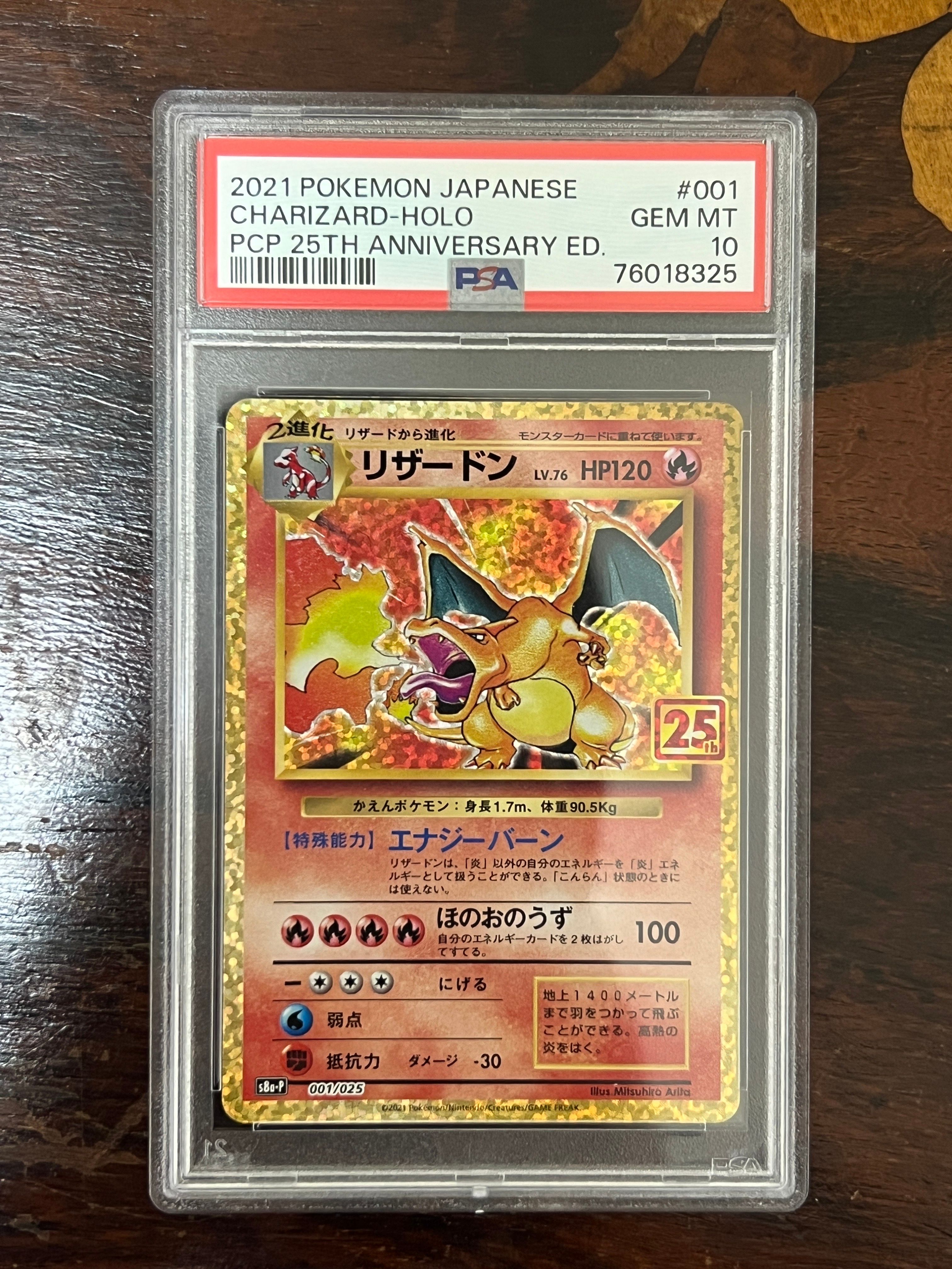リザードン: プロモ[S8a-P 001/025](プロモカードパック 25th ANNIVERSARY edition)