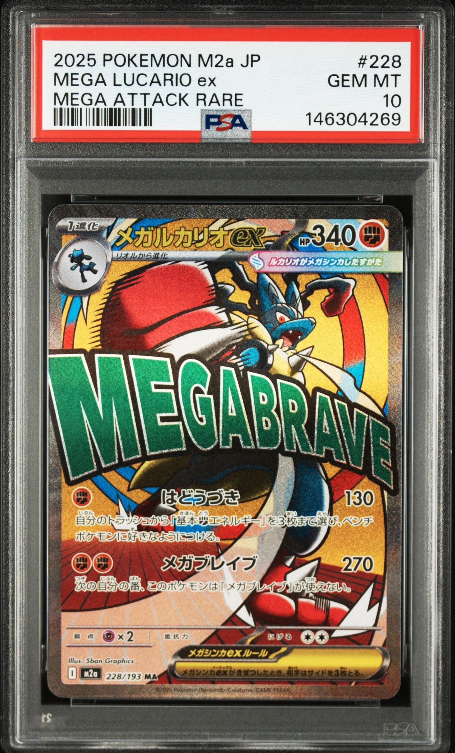 メガルカリオex MA PSA10 M2a 228/193 Pokémon Pokemon Card Mega Lucario ex MA 228/193 M2a MEGA Dream ex Japanese