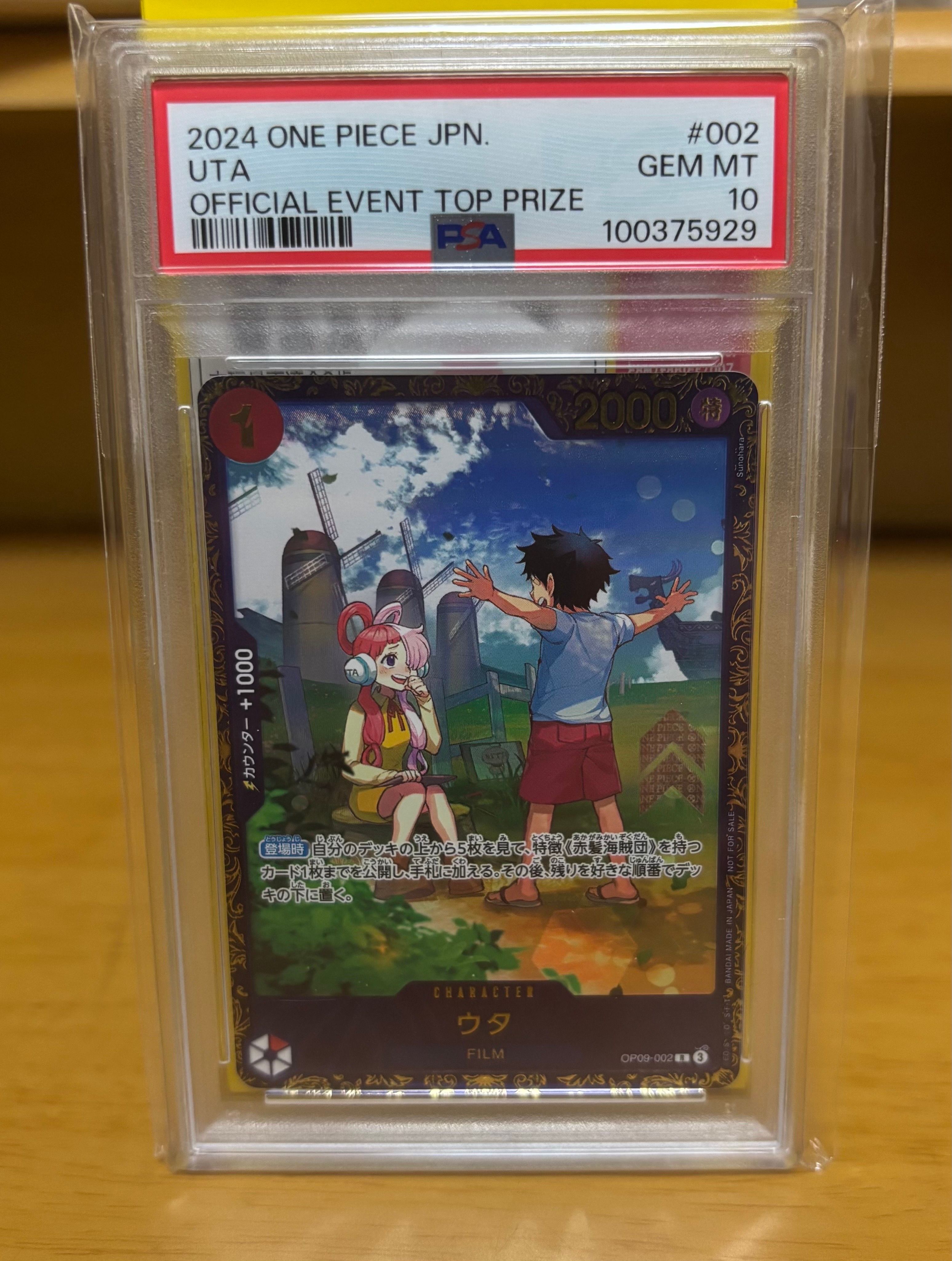 ウタ R [OP09-002](プロモーションカード「フラッグシップバトル 優勝記念品」)