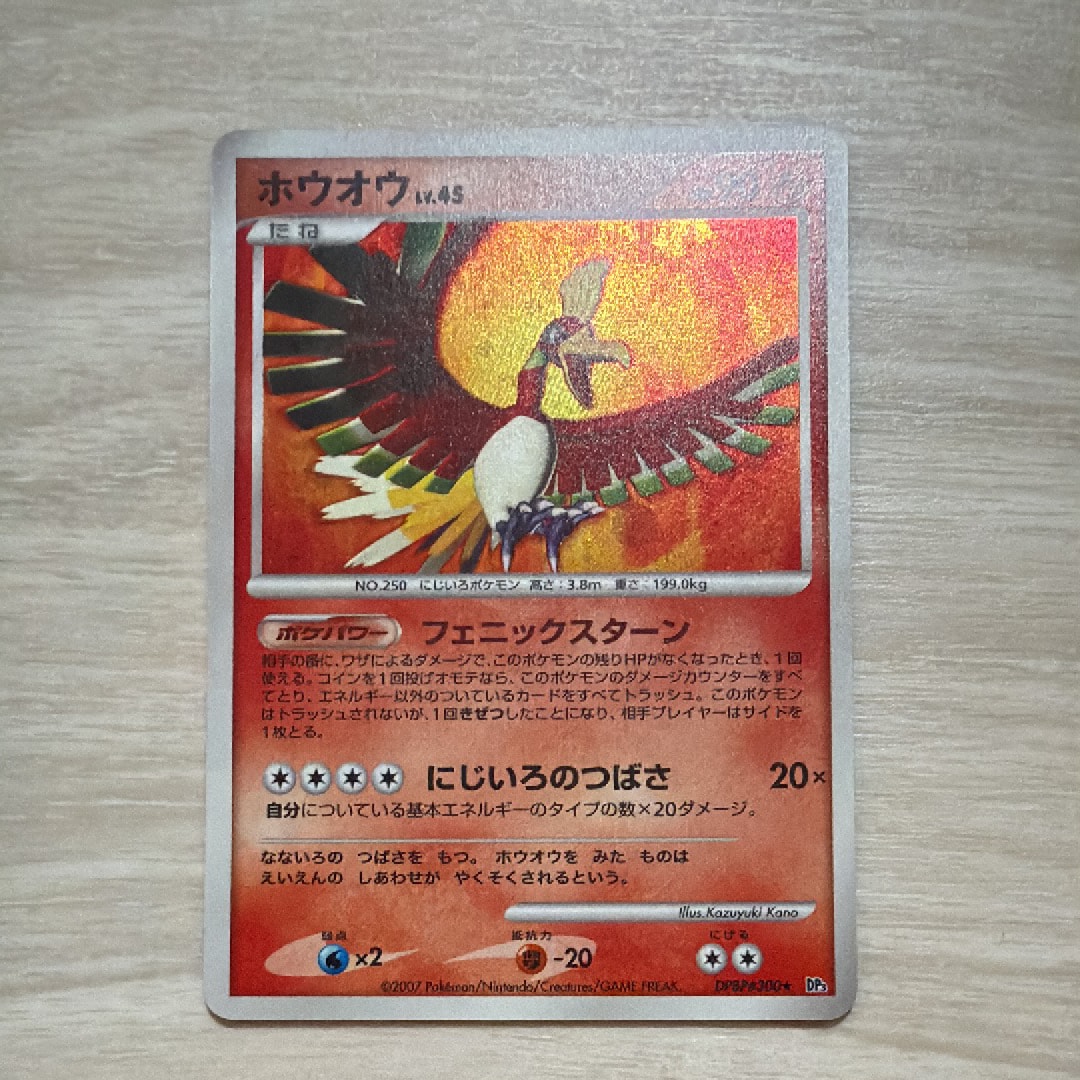 ホウオウ ☆ [DP3 #300](拡張パック「ひかる闇」)の新品/中古フリマ