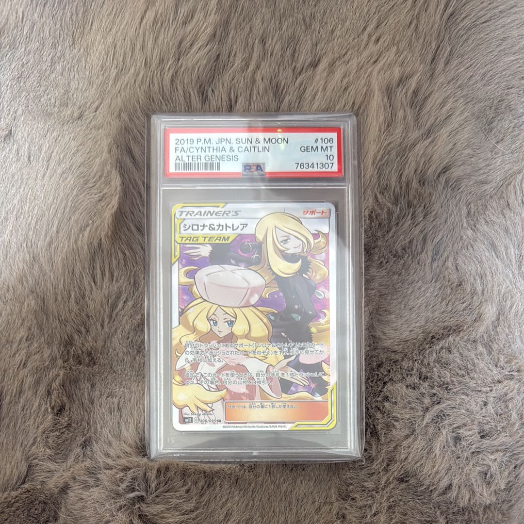 シロナ&カトレア SR[SM12 106/095](拡張パック「オルタージェネシス」)