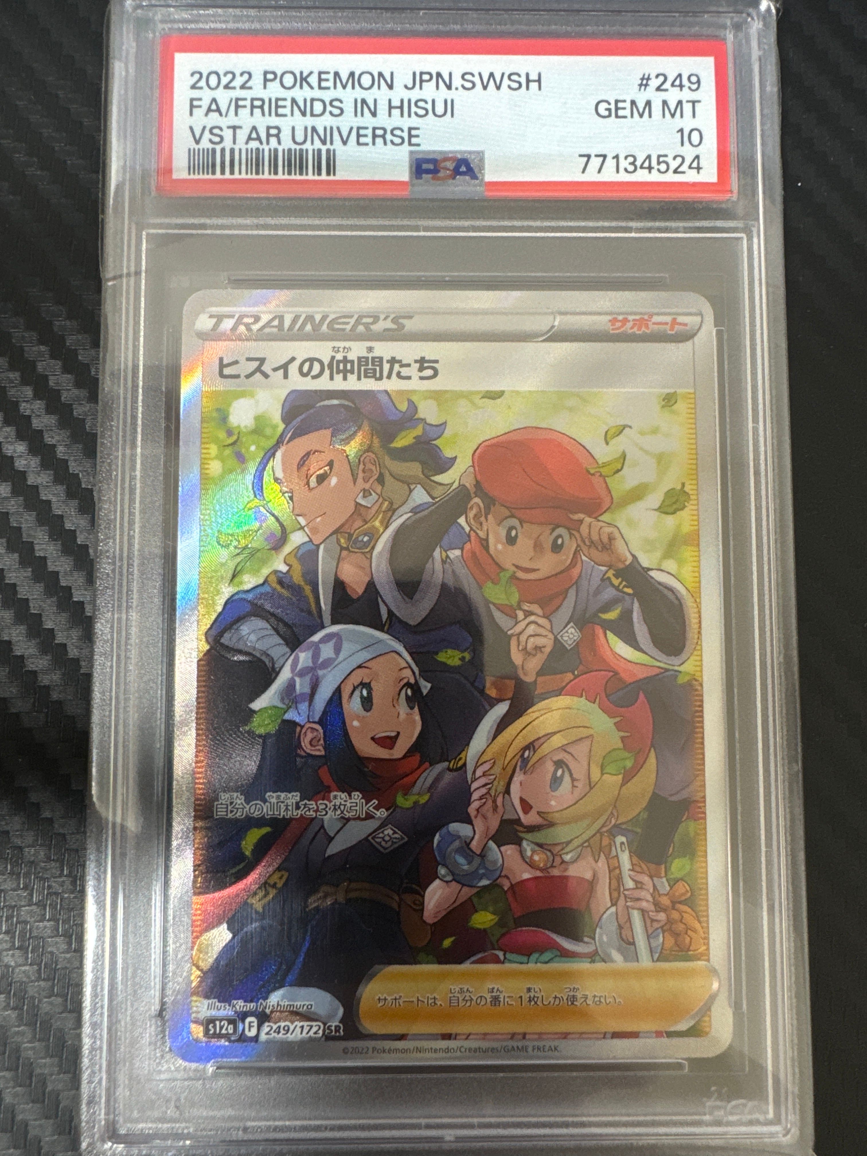 ヒスイの仲間たち SR[s12a 249/172](ハイクラスパック「VSTARユニバース」)
