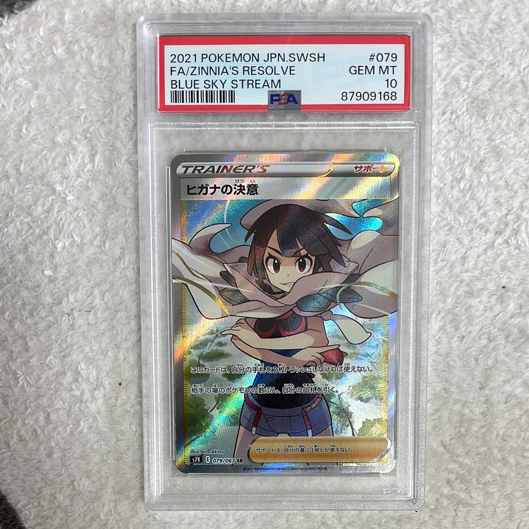 ヒガナの決意 SR[S7R 079/067](拡張パック「蒼空ストリーム」)