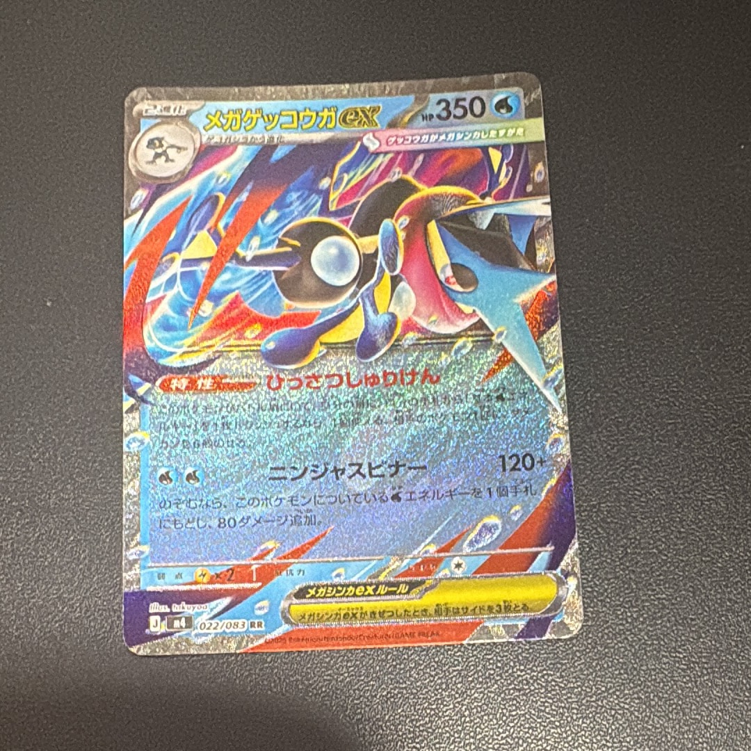 メガゲッコウガex RR [M4 022/083](拡張パック「ニンジャスピナー」)