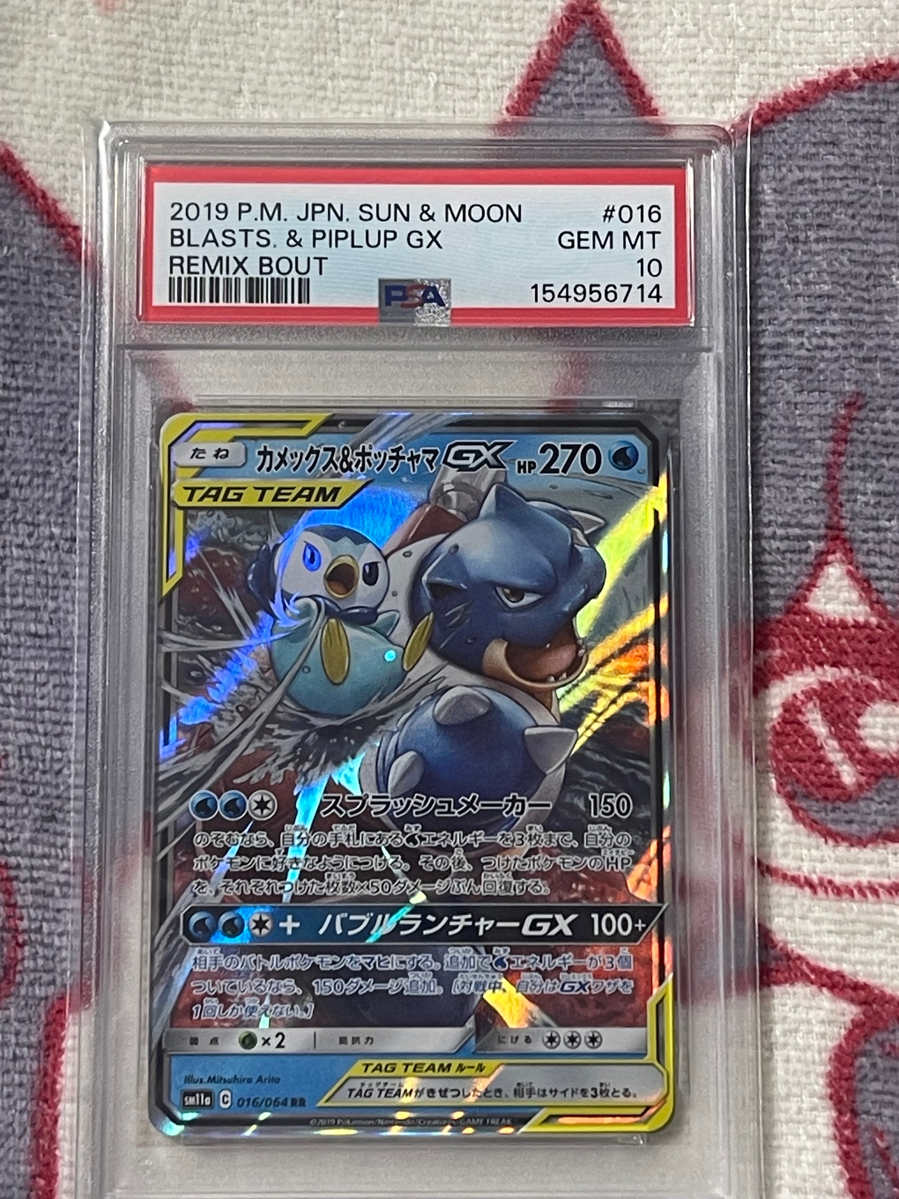 Blastoise & Piplup GX RR [SM11a 016/064](Enhanced Expansion Pack "Remix Bout")