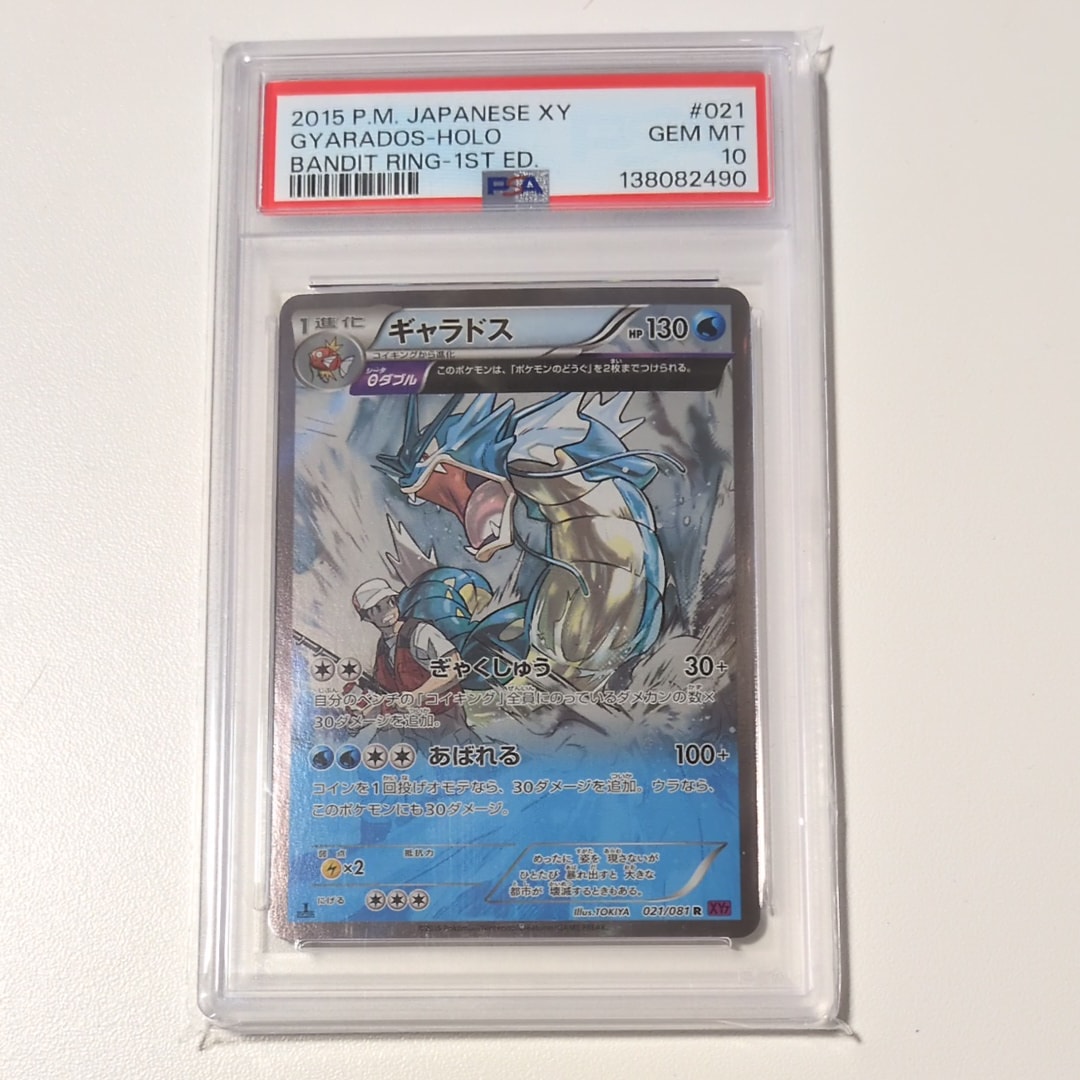ギャラドス R :1ED [XY7 021/081](拡張パック「バンデットリング」)