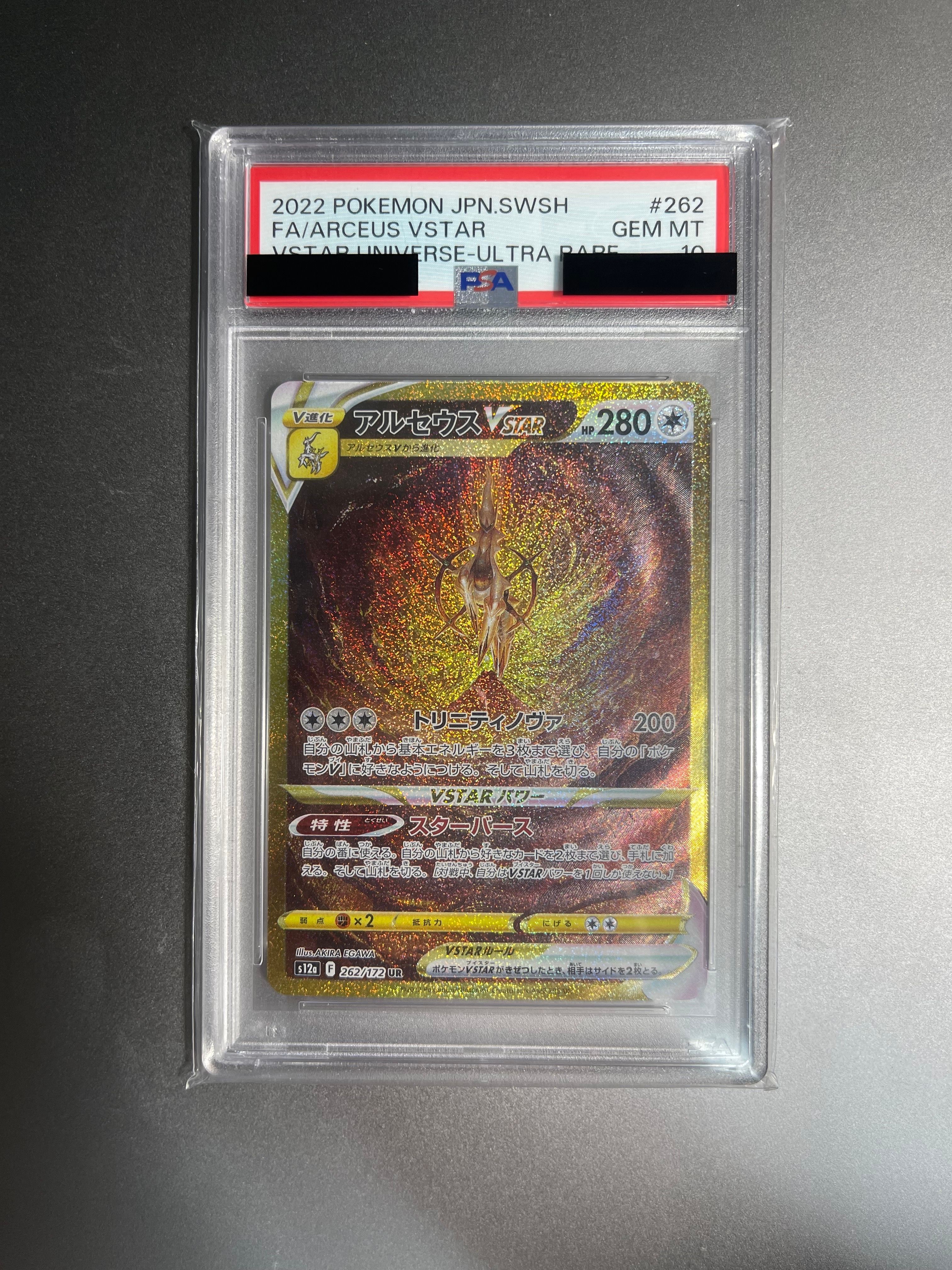 アルセウスVSTAR UR[s12a 262/172](ハイクラスパック「VSTARユニバース」)